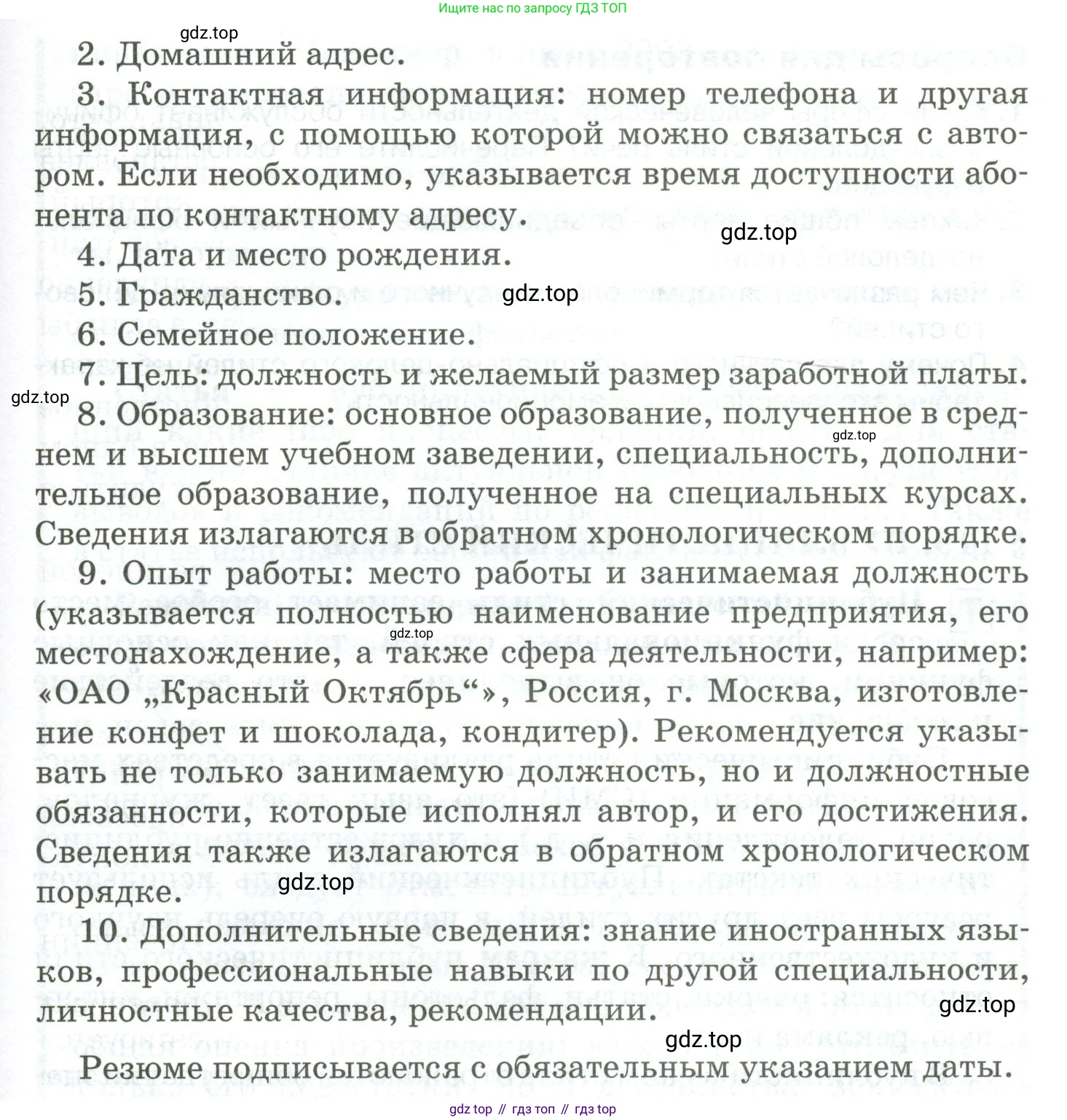 Русский язык, 10-11 класс Учебник, авторы: Гольцова Нина Григорьевна, Шамшин Игорь Викторович, Мищерина Марина Алексеевна, издательство Русское слово, Москва, 2022, белого цвета, Часть 2, страница 284, номер 207, Условие (продолжение 2)