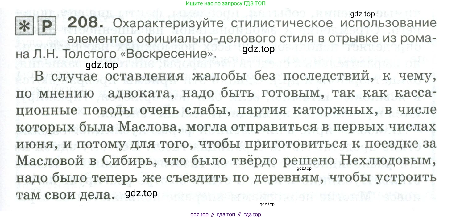 Русский язык, 10-11 класс Учебник, авторы: Гольцова Нина Григорьевна, Шамшин Игорь Викторович, Мищерина Марина Алексеевна, издательство Русское слово, Москва, 2022, белого цвета, Часть 2, страница 285, номер 208, Условие