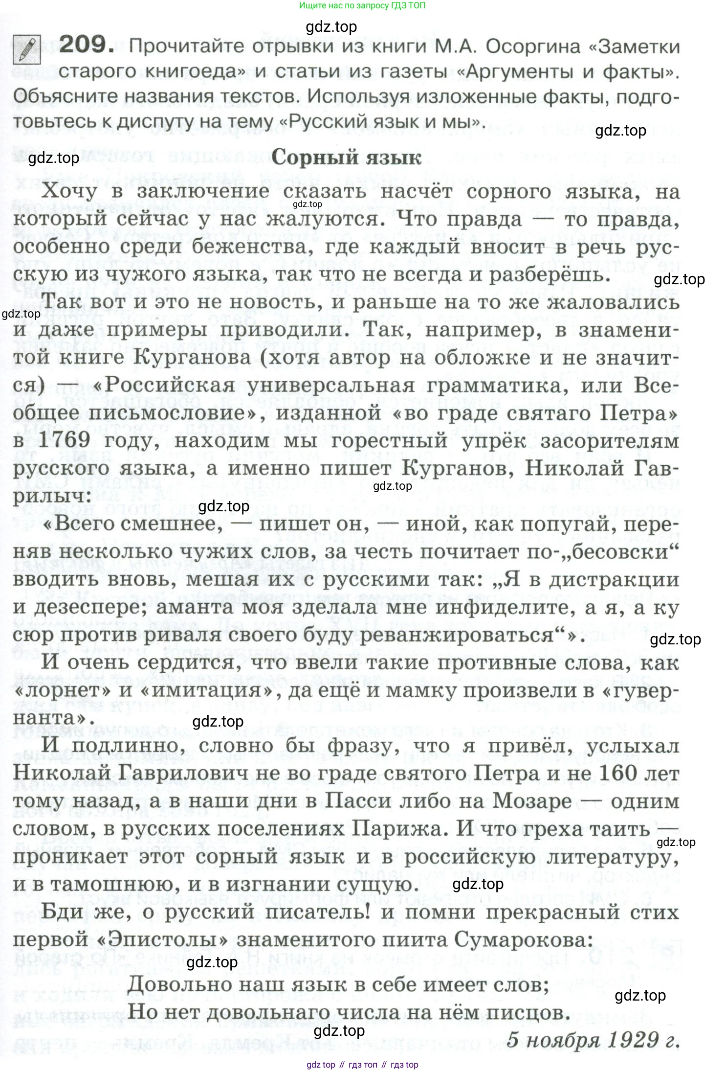 Русский язык, 10-11 класс Учебник, авторы: Гольцова Нина Григорьевна, Шамшин Игорь Викторович, Мищерина Марина Алексеевна, издательство Русское слово, Москва, 2022, белого цвета, Часть 2, страница 289, номер 209, Условие