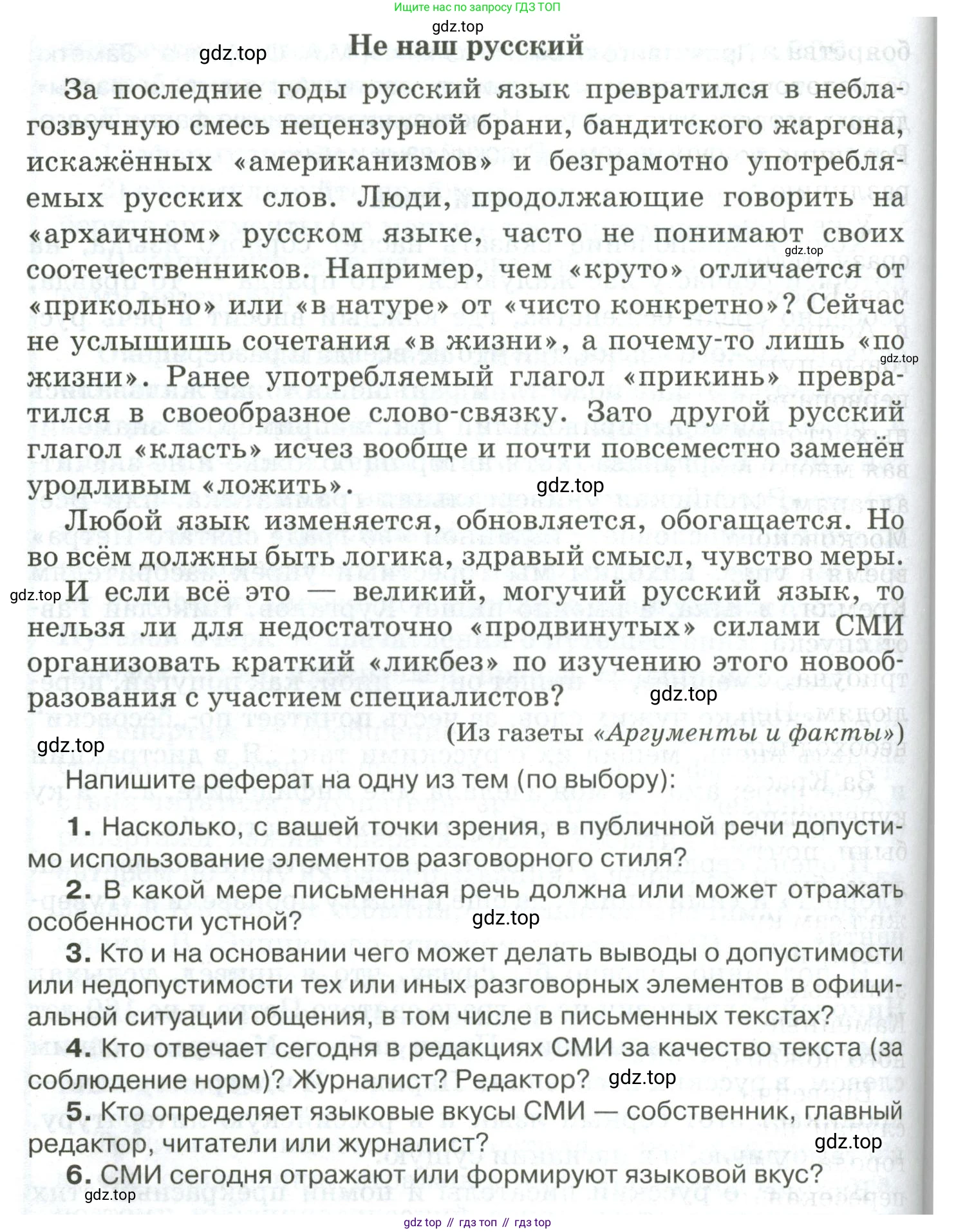 Русский язык, 10-11 класс Учебник, авторы: Гольцова Нина Григорьевна, Шамшин Игорь Викторович, Мищерина Марина Алексеевна, издательство Русское слово, Москва, 2022, белого цвета, Часть 2, страница 289, номер 209, Условие (продолжение 2)