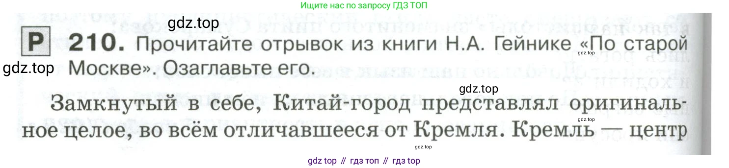 Русский язык, 10-11 класс Учебник, авторы: Гольцова Нина Григорьевна, Шамшин Игорь Викторович, Мищерина Марина Алексеевна, издательство Русское слово, Москва, 2022, белого цвета, Часть 2, страница 290, номер 210, Условие