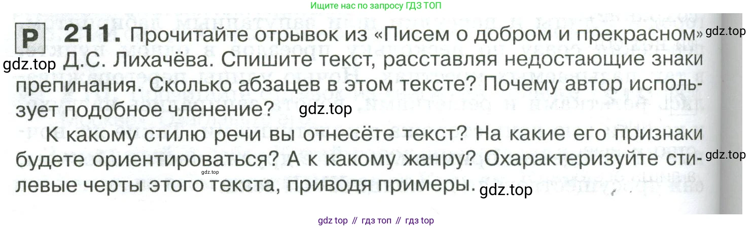 Русский язык, 10-11 класс Учебник, авторы: Гольцова Нина Григорьевна, Шамшин Игорь Викторович, Мищерина Марина Алексеевна, издательство Русское слово, Москва, 2022, белого цвета, Часть 2, страница 292, номер 211, Условие