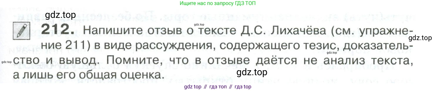 Русский язык, 10-11 класс Учебник, авторы: Гольцова Нина Григорьевна, Шамшин Игорь Викторович, Мищерина Марина Алексеевна, издательство Русское слово, Москва, 2022, белого цвета, Часть 2, страница 293, номер 212, Условие