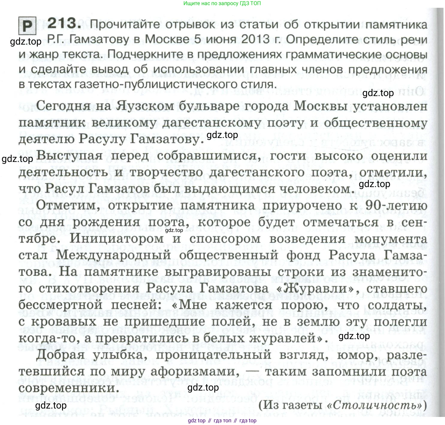 Русский язык, 10-11 класс Учебник, авторы: Гольцова Нина Григорьевна, Шамшин Игорь Викторович, Мищерина Марина Алексеевна, издательство Русское слово, Москва, 2022, белого цвета, Часть 2, страница 294, номер 213, Условие
