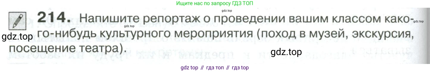 Русский язык, 10-11 класс Учебник, авторы: Гольцова Нина Григорьевна, Шамшин Игорь Викторович, Мищерина Марина Алексеевна, издательство Русское слово, Москва, 2022, белого цвета, Часть 2, страница 294, номер 214, Условие