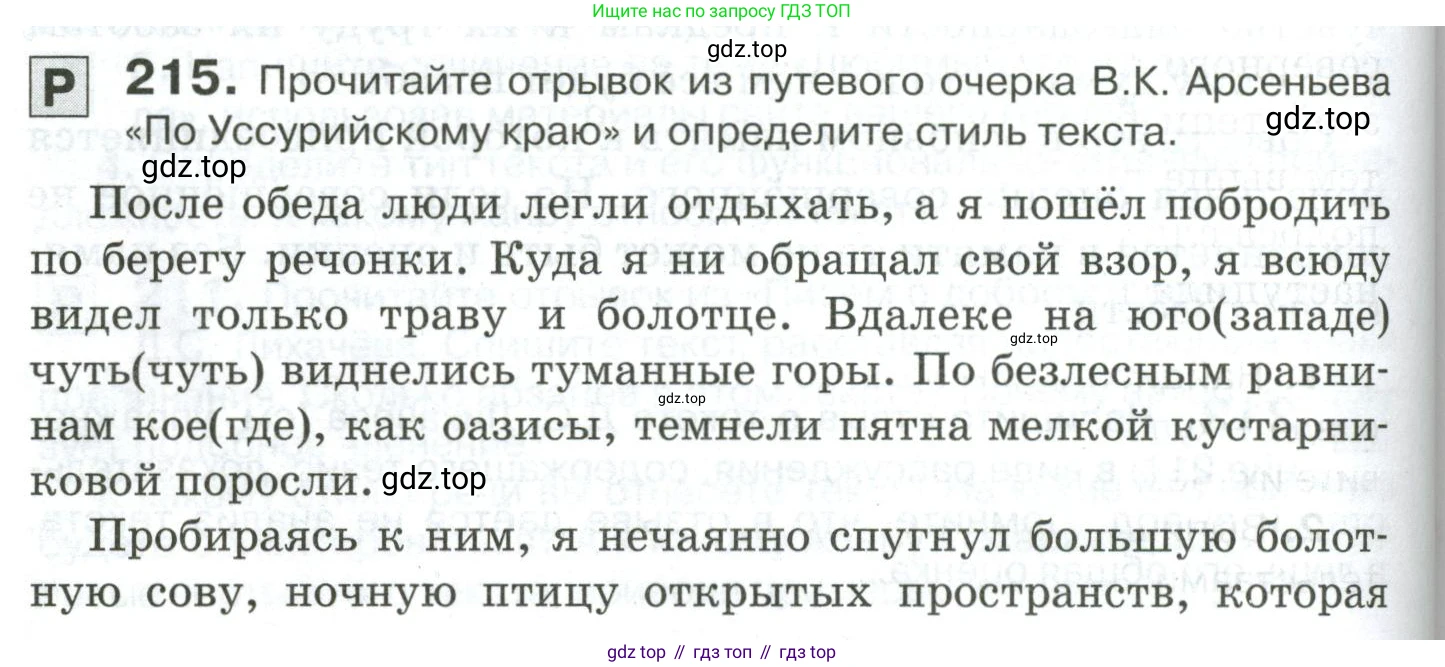 Русский язык, 10-11 класс Учебник, авторы: Гольцова Нина Григорьевна, Шамшин Игорь Викторович, Мищерина Марина Алексеевна, издательство Русское слово, Москва, 2022, белого цвета, Часть 2, страница 294, номер 215, Условие