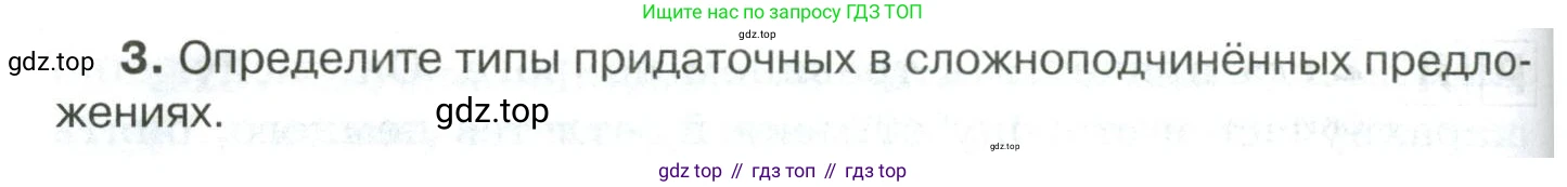 Русский язык, 10-11 класс Учебник, авторы: Гольцова Нина Григорьевна, Шамшин Игорь Викторович, Мищерина Марина Алексеевна, издательство Русское слово, Москва, 2022, белого цвета, Часть 2, страница 294, номер 215, Условие (продолжение 3)