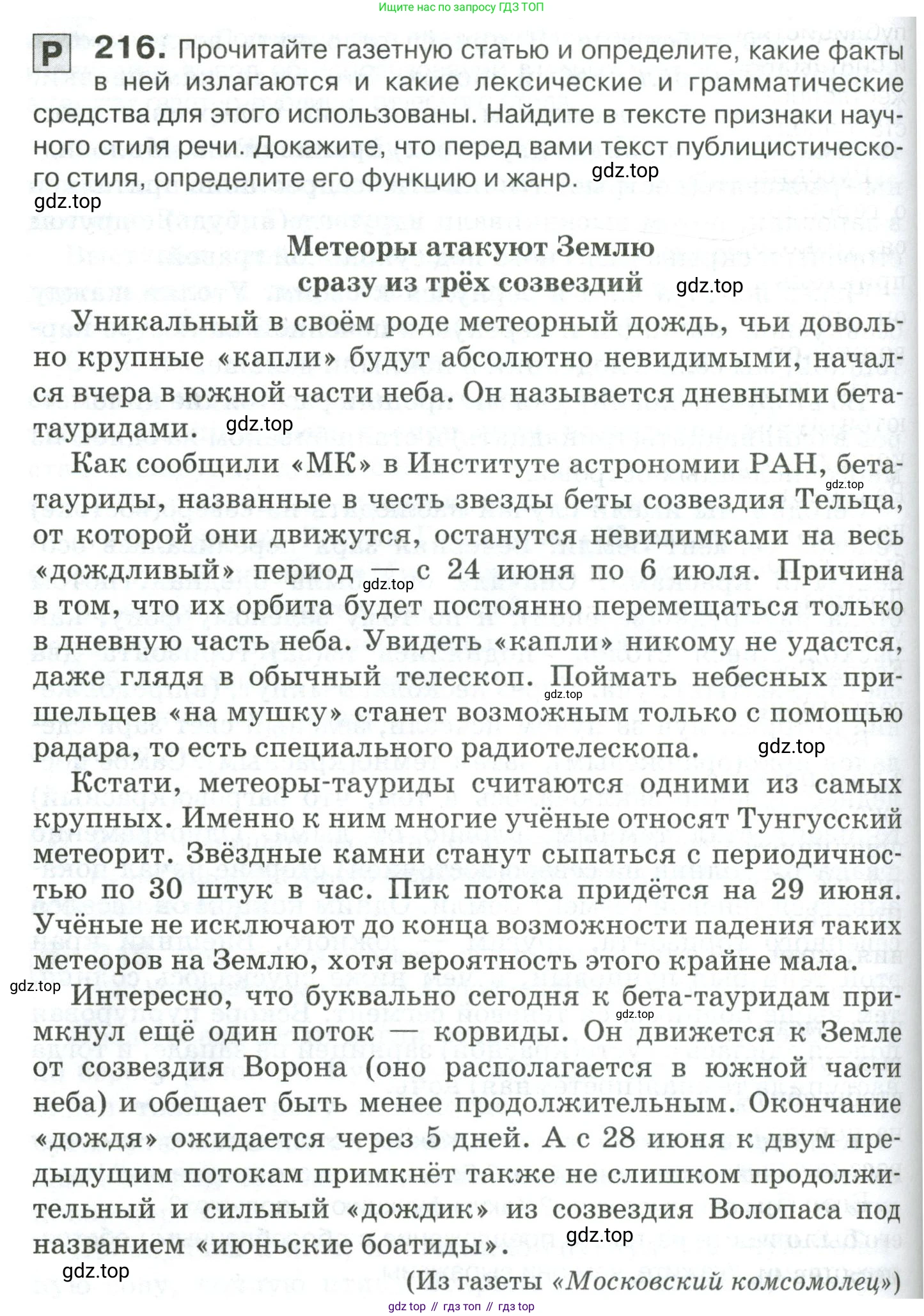 Русский язык, 10-11 класс Учебник, авторы: Гольцова Нина Григорьевна, Шамшин Игорь Викторович, Мищерина Марина Алексеевна, издательство Русское слово, Москва, 2022, белого цвета, Часть 2, страница 296, номер 216, Условие
