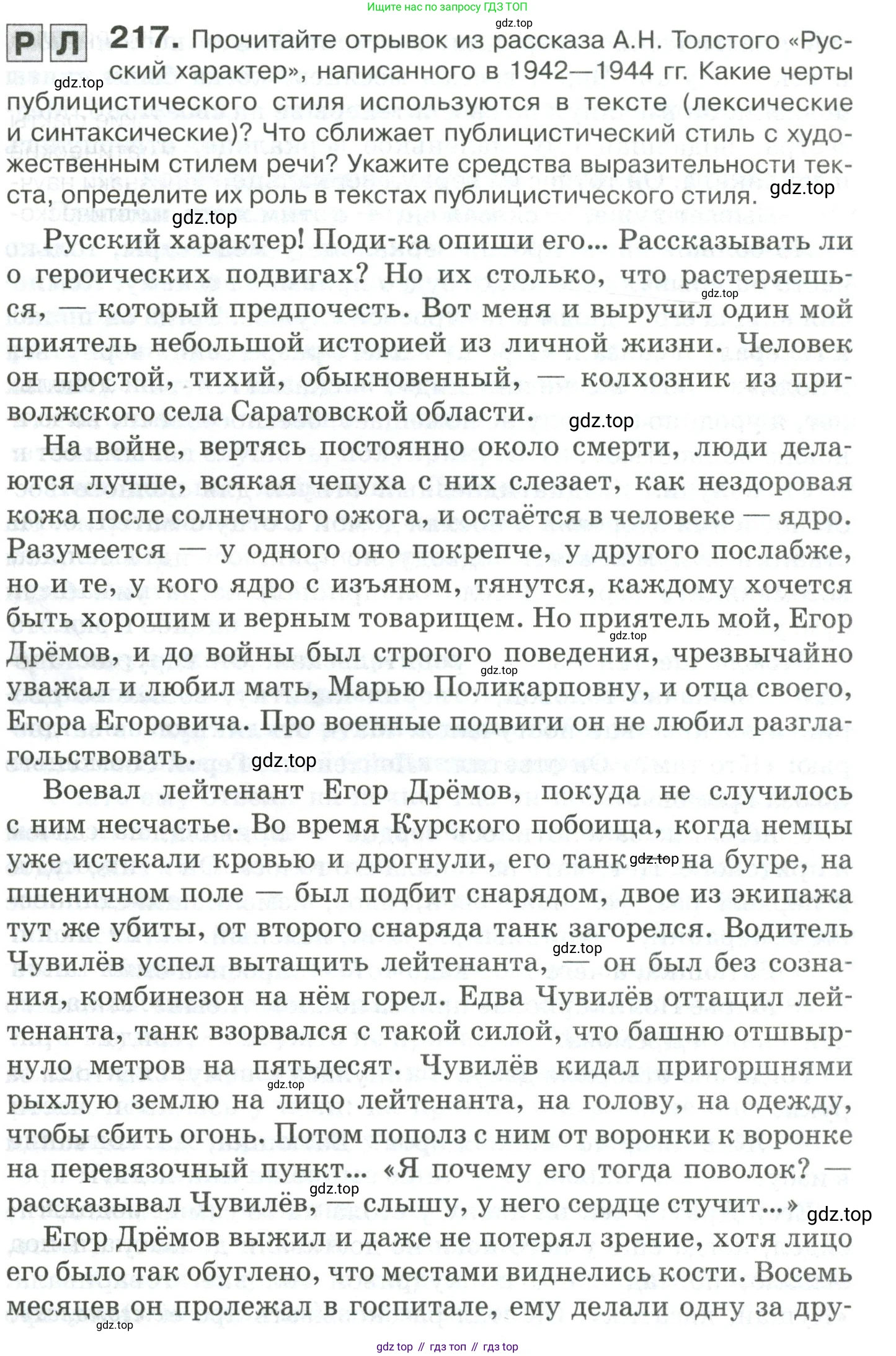Русский язык, 10-11 класс Учебник, авторы: Гольцова Нина Григорьевна, Шамшин Игорь Викторович, Мищерина Марина Алексеевна, издательство Русское слово, Москва, 2022, белого цвета, Часть 2, страница 297, номер 217, Условие