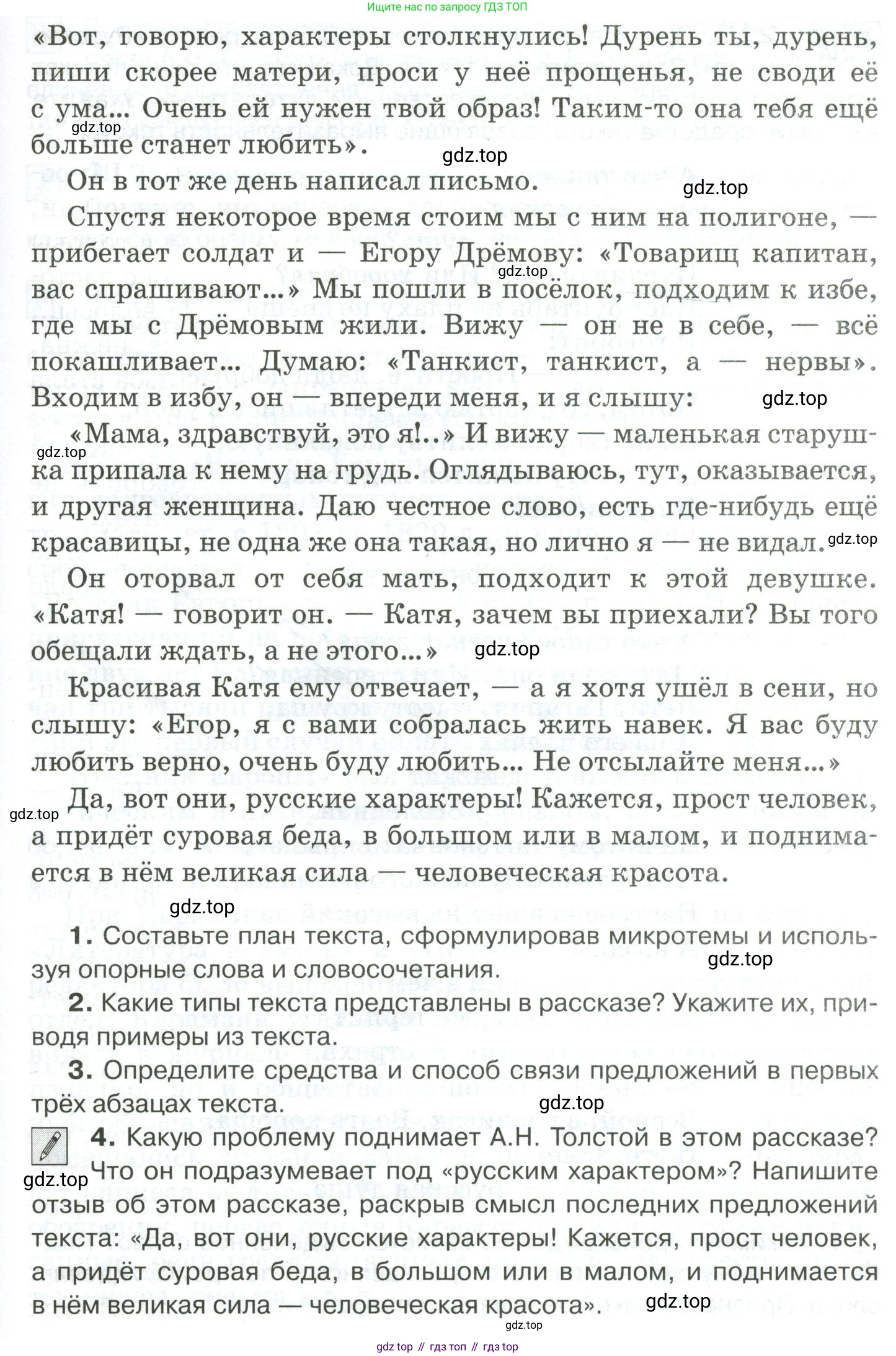 Русский язык, 10-11 класс Учебник, авторы: Гольцова Нина Григорьевна, Шамшин Игорь Викторович, Мищерина Марина Алексеевна, издательство Русское слово, Москва, 2022, белого цвета, Часть 2, страница 297, номер 217, Условие (продолжение 5)