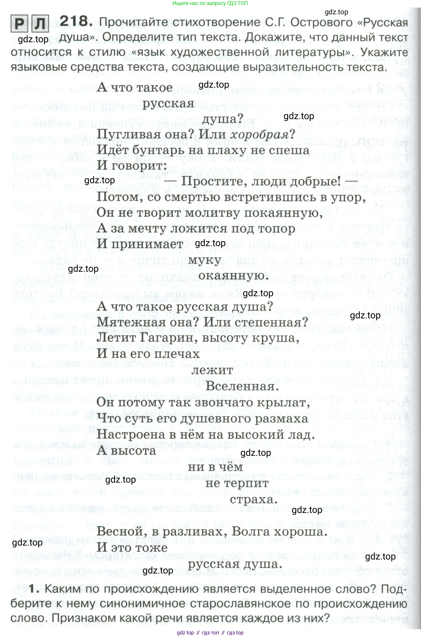 Русский язык, 10-11 класс Учебник, авторы: Гольцова Нина Григорьевна, Шамшин Игорь Викторович, Мищерина Марина Алексеевна, издательство Русское слово, Москва, 2022, белого цвета, Часть 2, страница 302, номер 218, Условие