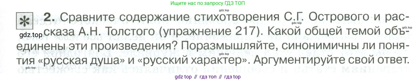 Русский язык, 10-11 класс Учебник, авторы: Гольцова Нина Григорьевна, Шамшин Игорь Викторович, Мищерина Марина Алексеевна, издательство Русское слово, Москва, 2022, белого цвета, Часть 2, страница 302, номер 218, Условие (продолжение 2)