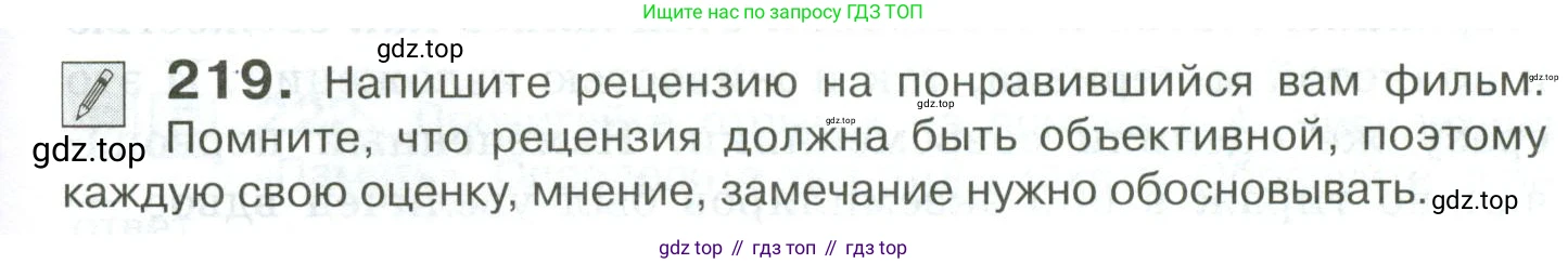 Русский язык, 10-11 класс Учебник, авторы: Гольцова Нина Григорьевна, Шамшин Игорь Викторович, Мищерина Марина Алексеевна, издательство Русское слово, Москва, 2022, белого цвета, Часть 2, страница 303, номер 219, Условие