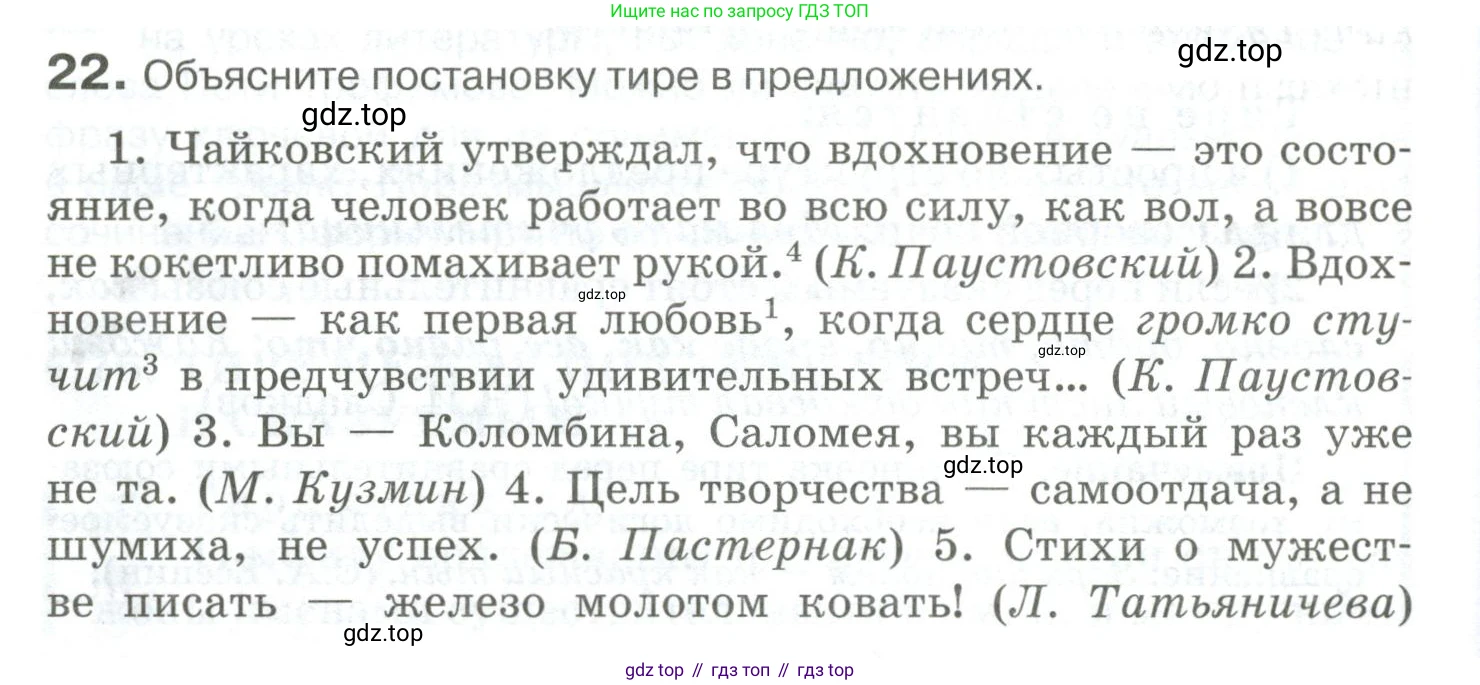 Русский язык, 10-11 класс Учебник, авторы: Гольцова Нина Григорьевна, Шамшин Игорь Викторович, Мищерина Марина Алексеевна, издательство Русское слово, Москва, 2022, белого цвета, Часть 2, страница 30, номер 22, Условие
