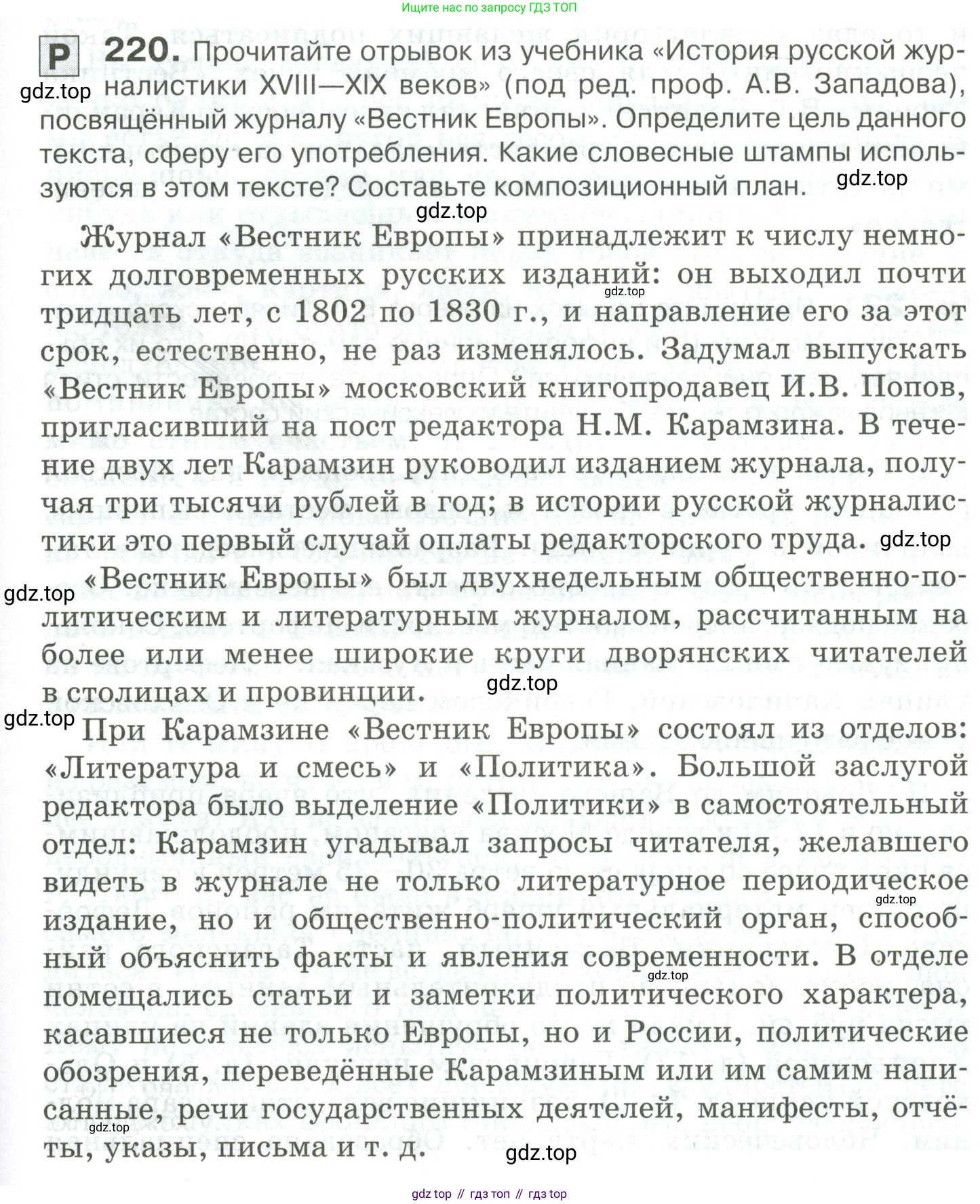 Русский язык, 10-11 класс Учебник, авторы: Гольцова Нина Григорьевна, Шамшин Игорь Викторович, Мищерина Марина Алексеевна, издательство Русское слово, Москва, 2022, белого цвета, Часть 2, страница 303, номер 220, Условие
