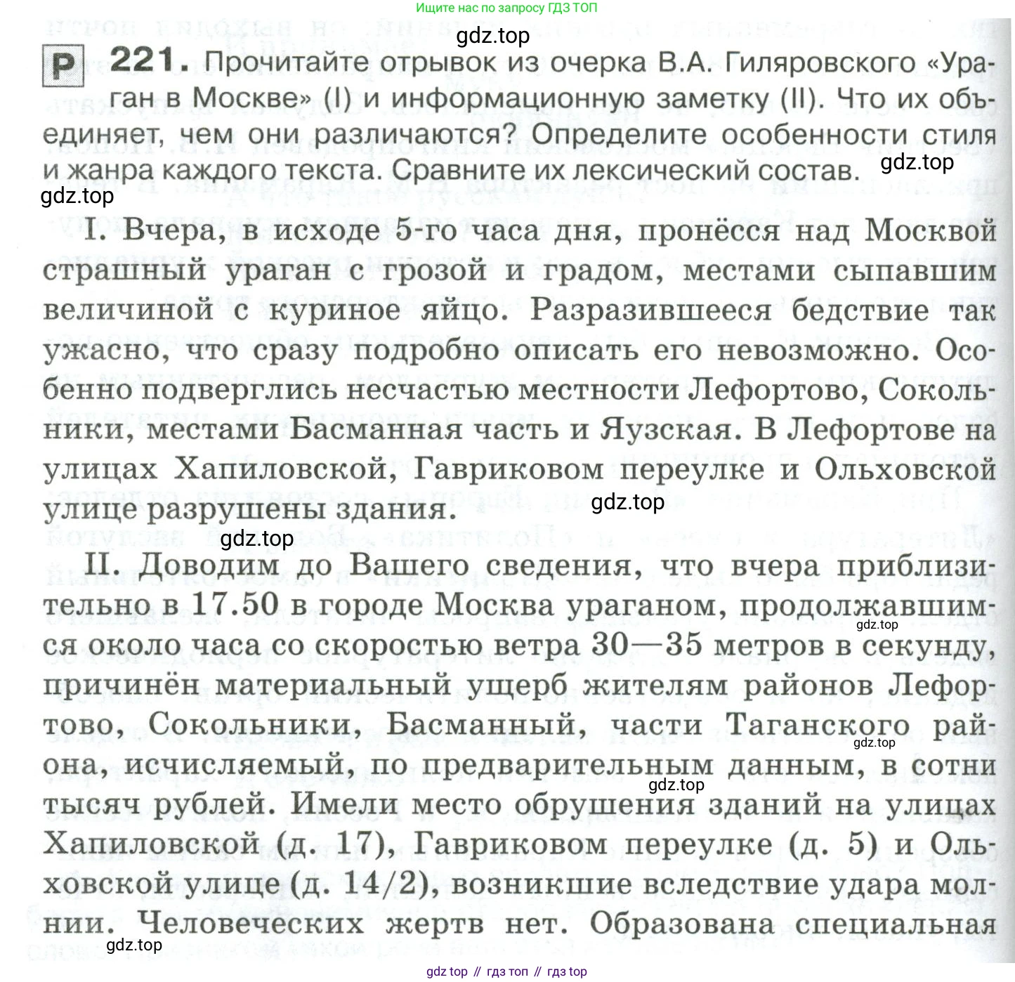 Русский язык, 10-11 класс Учебник, авторы: Гольцова Нина Григорьевна, Шамшин Игорь Викторович, Мищерина Марина Алексеевна, издательство Русское слово, Москва, 2022, белого цвета, Часть 2, страница 304, номер 221, Условие