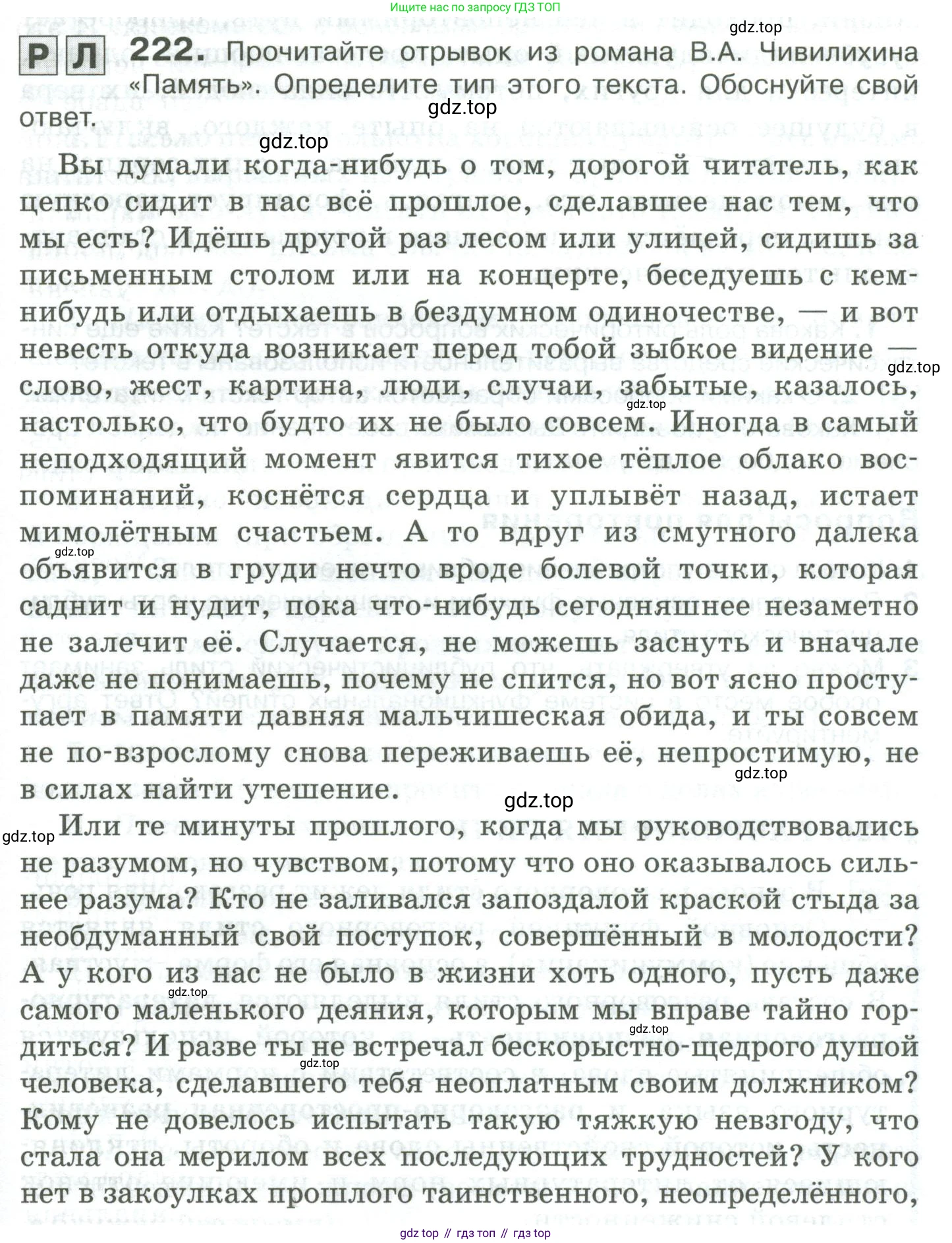 Русский язык, 10-11 класс Учебник, авторы: Гольцова Нина Григорьевна, Шамшин Игорь Викторович, Мищерина Марина Алексеевна, издательство Русское слово, Москва, 2022, белого цвета, Часть 2, страница 305, номер 222, Условие
