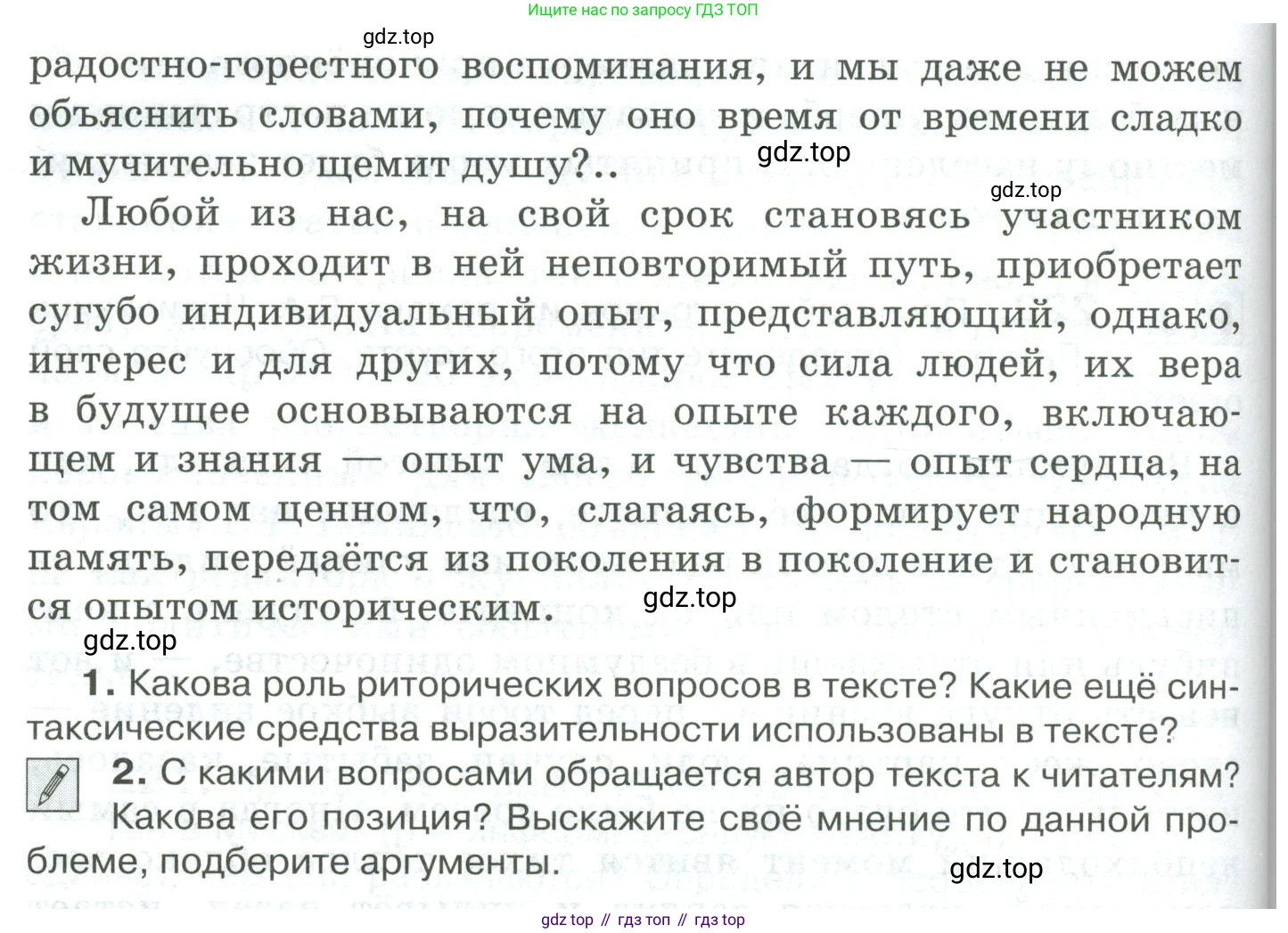 Русский язык, 10-11 класс Учебник, авторы: Гольцова Нина Григорьевна, Шамшин Игорь Викторович, Мищерина Марина Алексеевна, издательство Русское слово, Москва, 2022, белого цвета, Часть 2, страница 305, номер 222, Условие (продолжение 2)