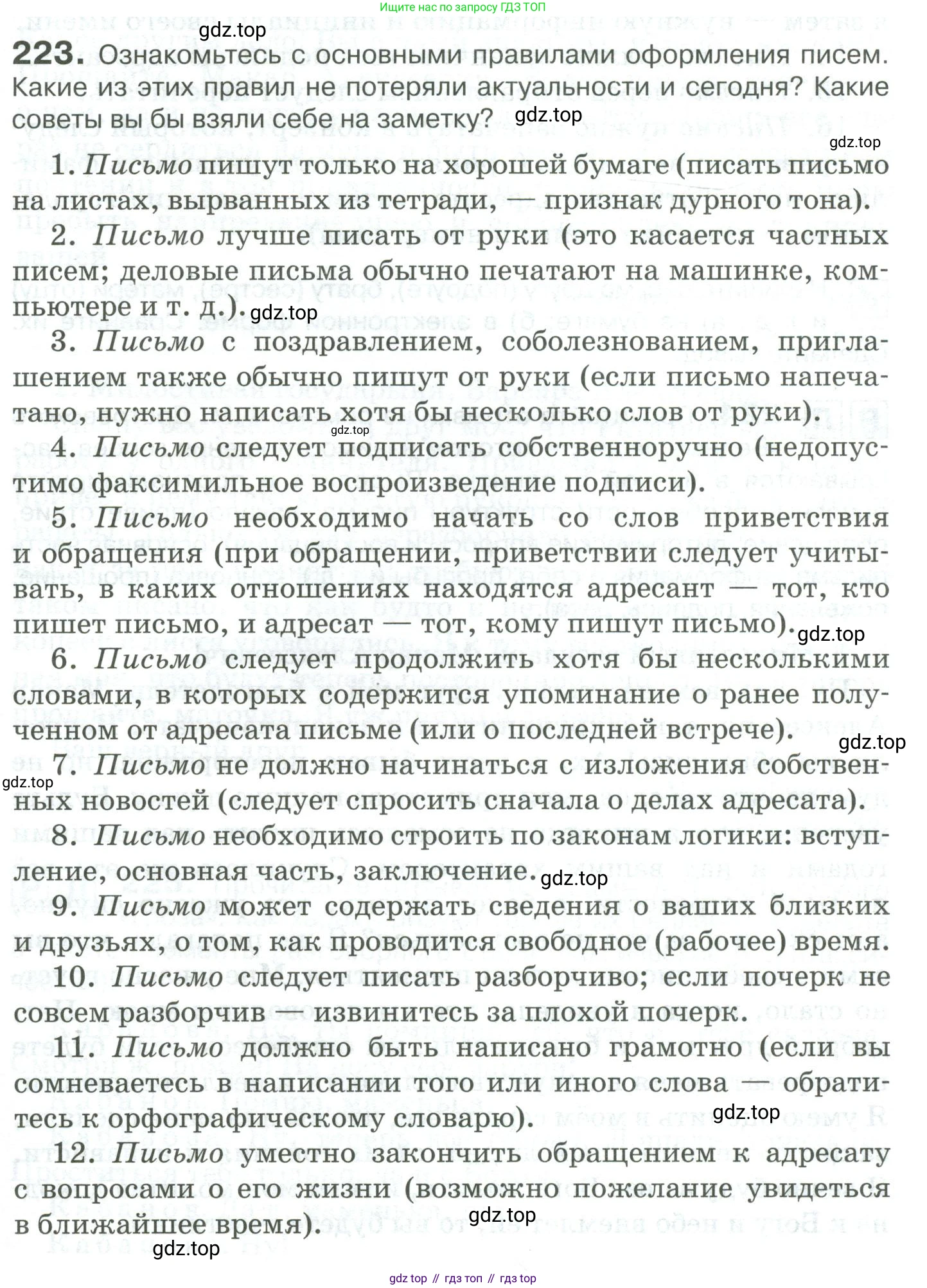 Русский язык, 10-11 класс Учебник, авторы: Гольцова Нина Григорьевна, Шамшин Игорь Викторович, Мищерина Марина Алексеевна, издательство Русское слово, Москва, 2022, белого цвета, Часть 2, страница 307, номер 223, Условие