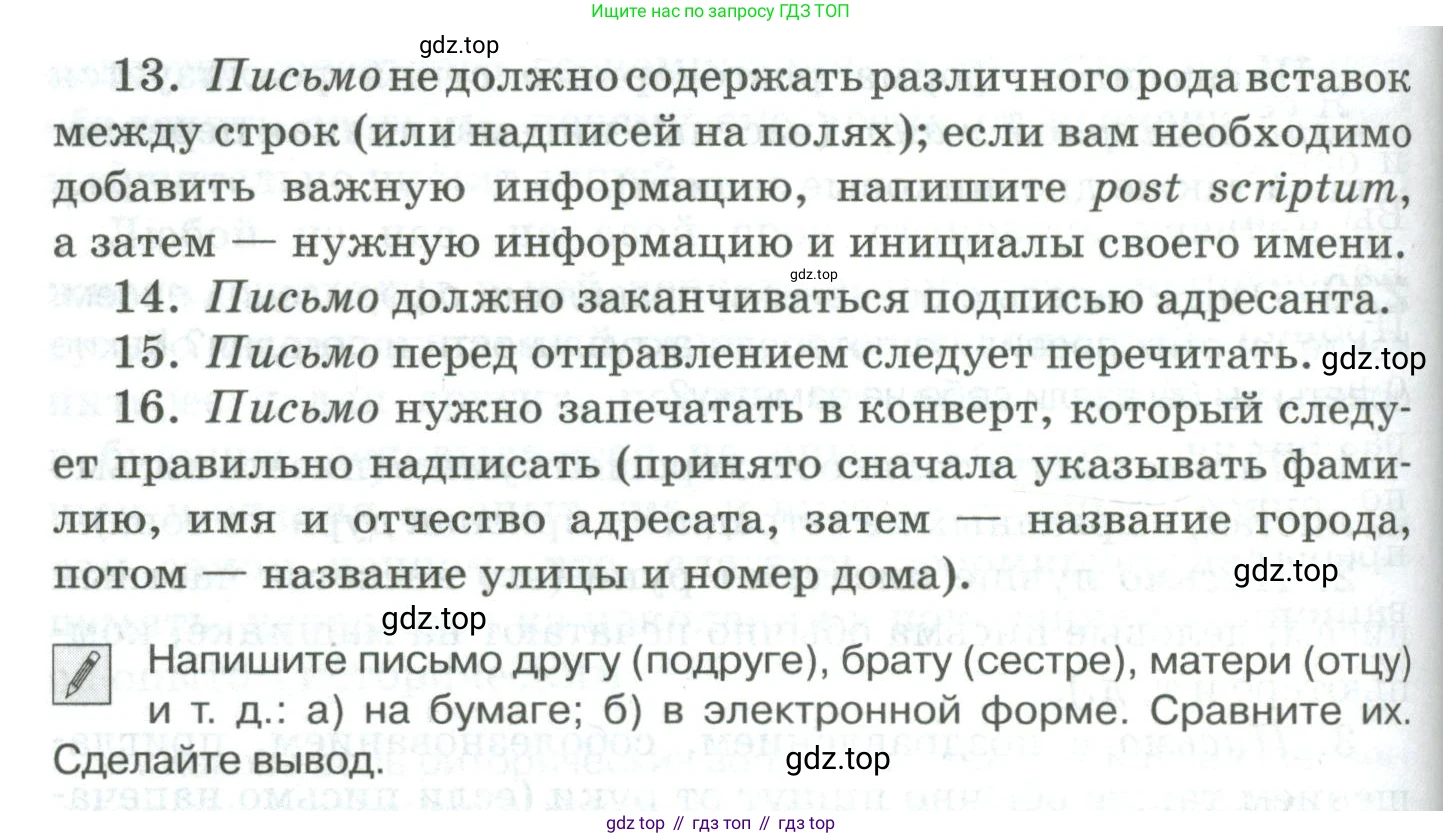 Русский язык, 10-11 класс Учебник, авторы: Гольцова Нина Григорьевна, Шамшин Игорь Викторович, Мищерина Марина Алексеевна, издательство Русское слово, Москва, 2022, белого цвета, Часть 2, страница 307, номер 223, Условие (продолжение 2)