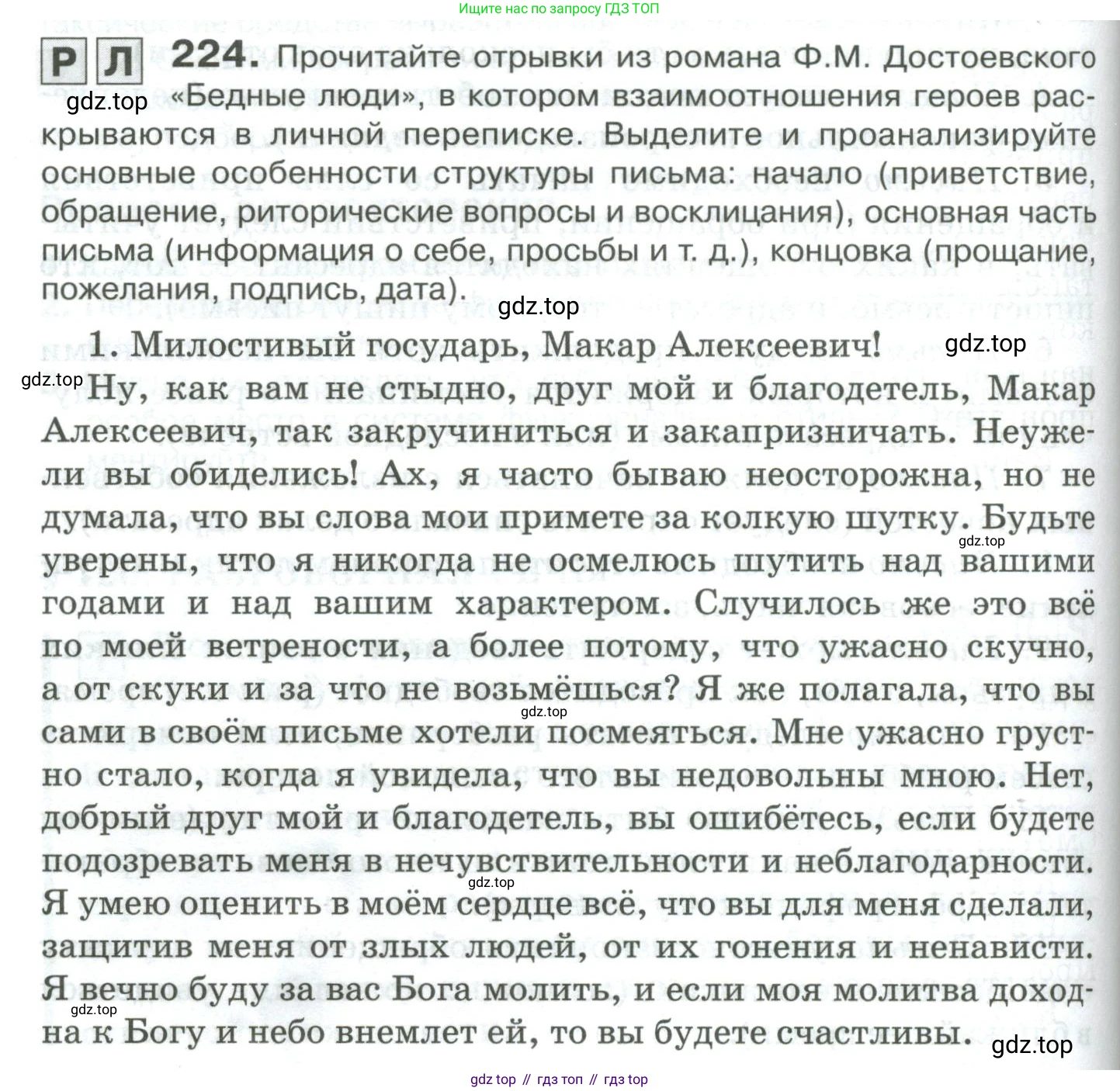 Русский язык, 10-11 класс Учебник, авторы: Гольцова Нина Григорьевна, Шамшин Игорь Викторович, Мищерина Марина Алексеевна, издательство Русское слово, Москва, 2022, белого цвета, Часть 2, страница 308, номер 224, Условие