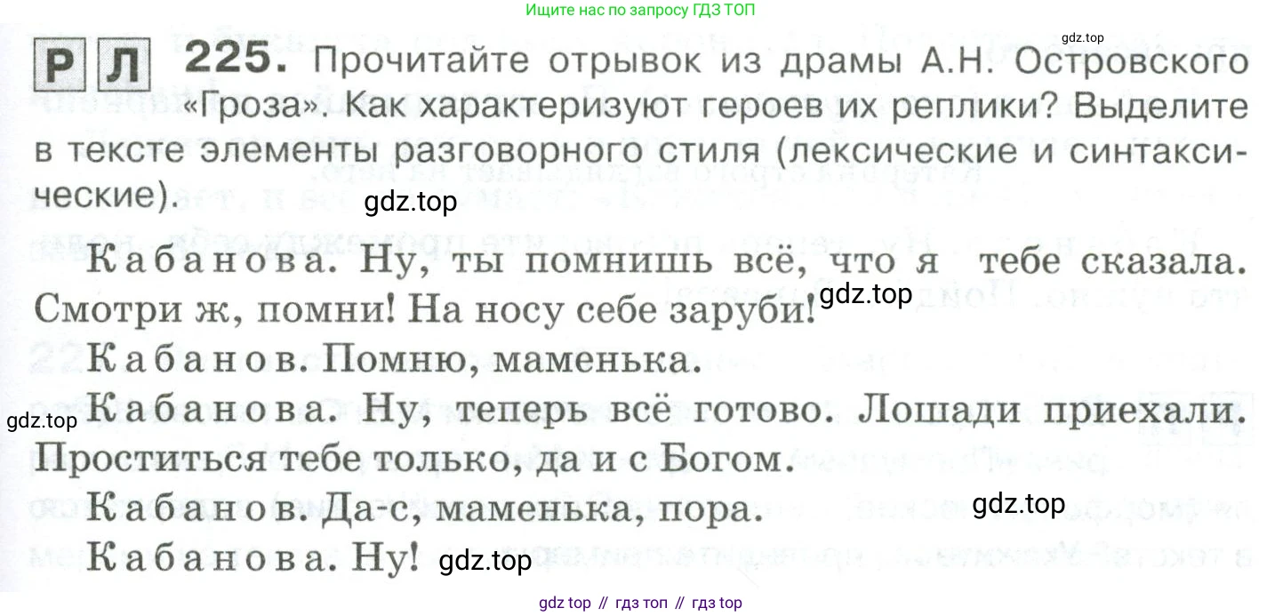 Русский язык, 10-11 класс Учебник, авторы: Гольцова Нина Григорьевна, Шамшин Игорь Викторович, Мищерина Марина Алексеевна, издательство Русское слово, Москва, 2022, белого цвета, Часть 2, страница 309, номер 225, Условие