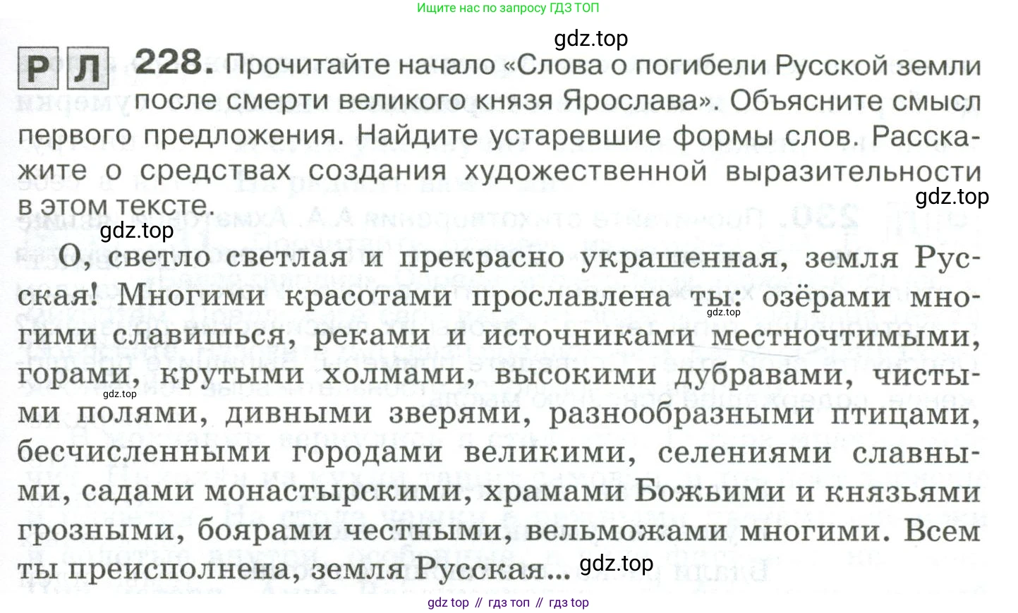 Русский язык, 10-11 класс Учебник, авторы: Гольцова Нина Григорьевна, Шамшин Игорь Викторович, Мищерина Марина Алексеевна, издательство Русское слово, Москва, 2022, белого цвета, Часть 2, страница 313, номер 228, Условие