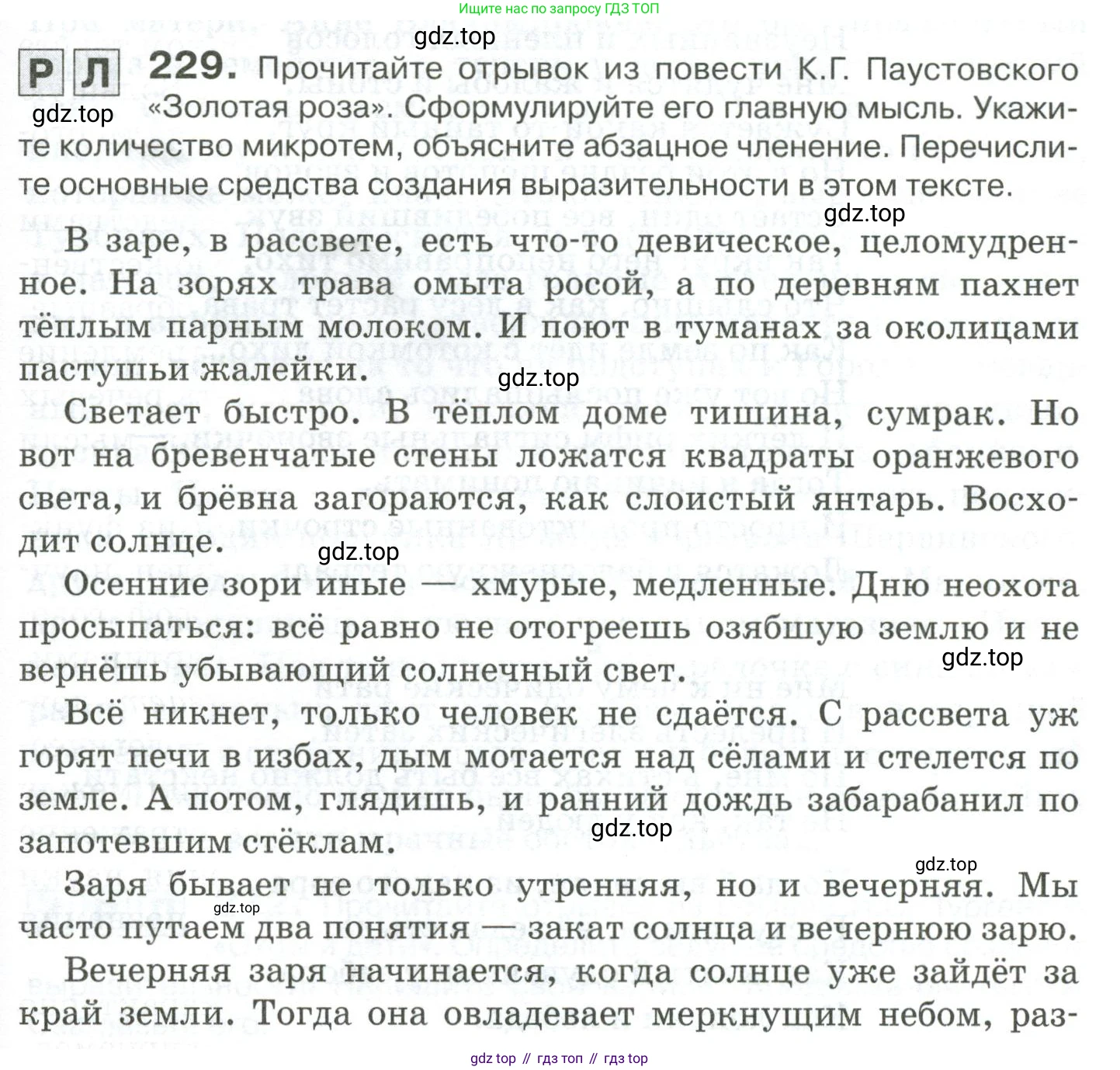 Русский язык, 10-11 класс Учебник, авторы: Гольцова Нина Григорьевна, Шамшин Игорь Викторович, Мищерина Марина Алексеевна, издательство Русское слово, Москва, 2022, белого цвета, Часть 2, страница 313, номер 229, Условие