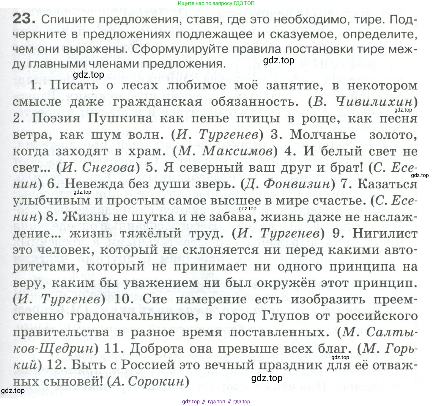 Русский язык, 10-11 класс Учебник, авторы: Гольцова Нина Григорьевна, Шамшин Игорь Викторович, Мищерина Марина Алексеевна, издательство Русское слово, Москва, 2022, белого цвета, Часть 2, страница 31, номер 23, Условие