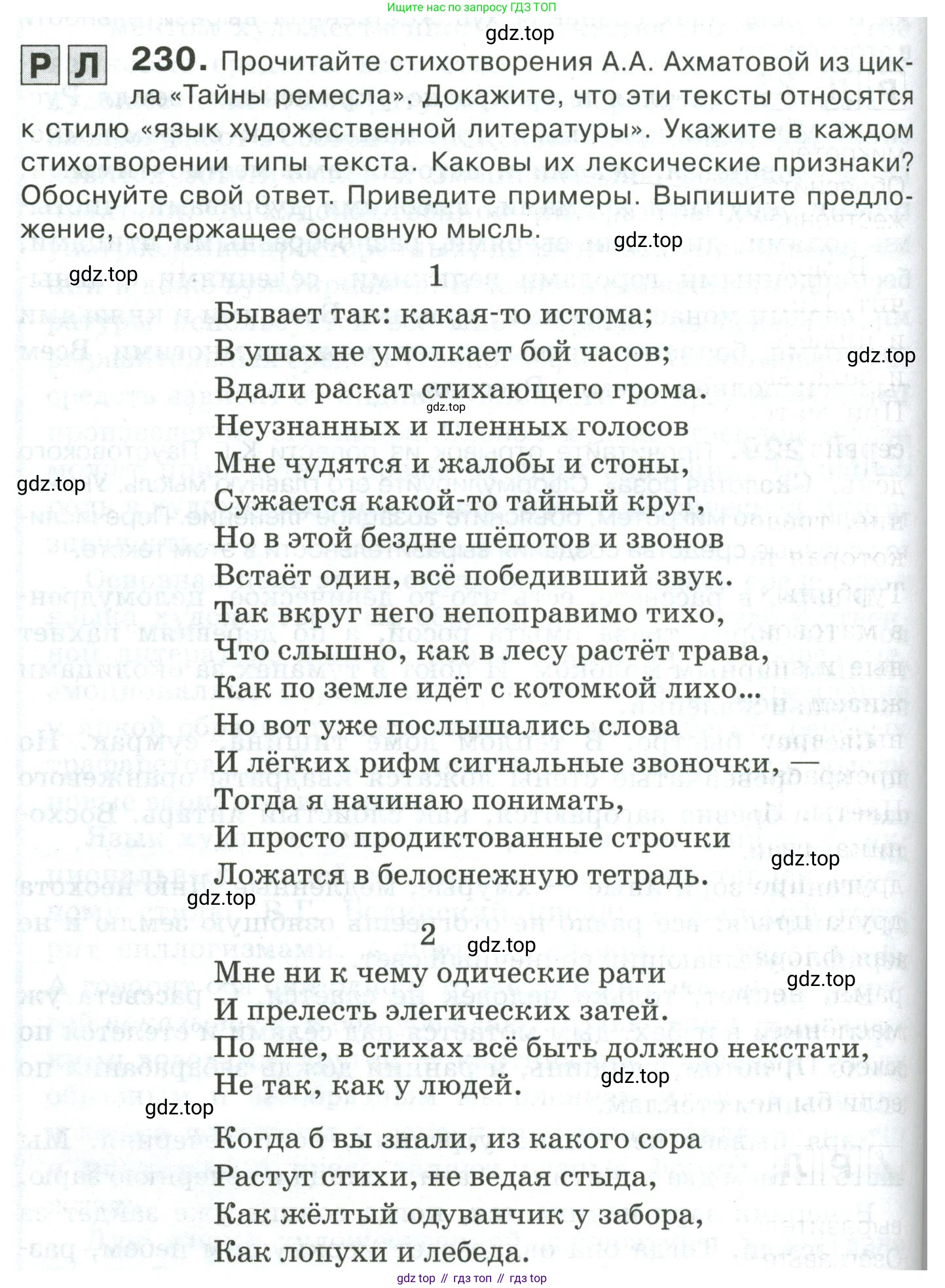 Русский язык, 10-11 класс Учебник, авторы: Гольцова Нина Григорьевна, Шамшин Игорь Викторович, Мищерина Марина Алексеевна, издательство Русское слово, Москва, 2022, белого цвета, Часть 2, страница 314, номер 230, Условие