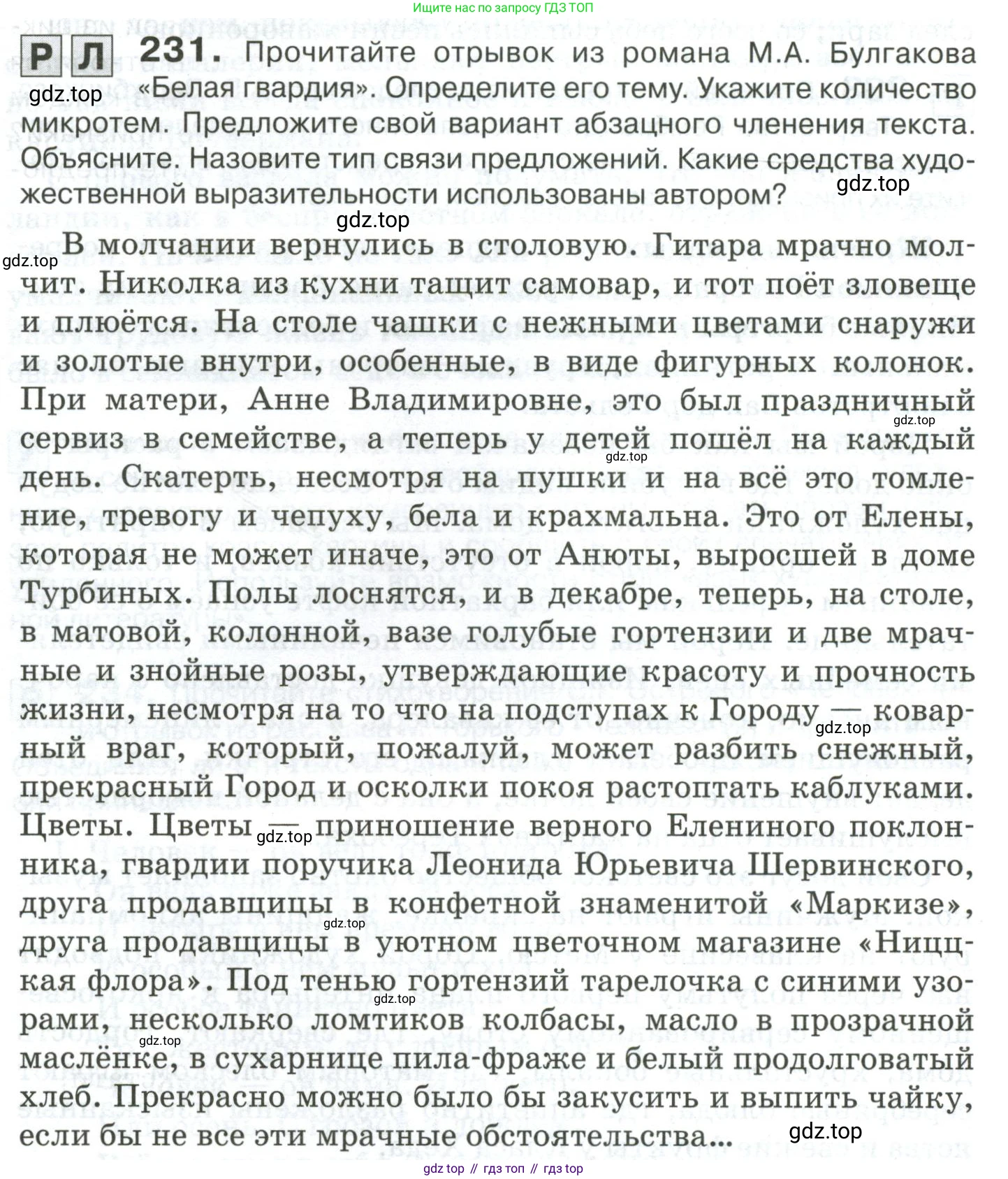 Русский язык, 10-11 класс Учебник, авторы: Гольцова Нина Григорьевна, Шамшин Игорь Викторович, Мищерина Марина Алексеевна, издательство Русское слово, Москва, 2022, белого цвета, Часть 2, страница 315, номер 231, Условие