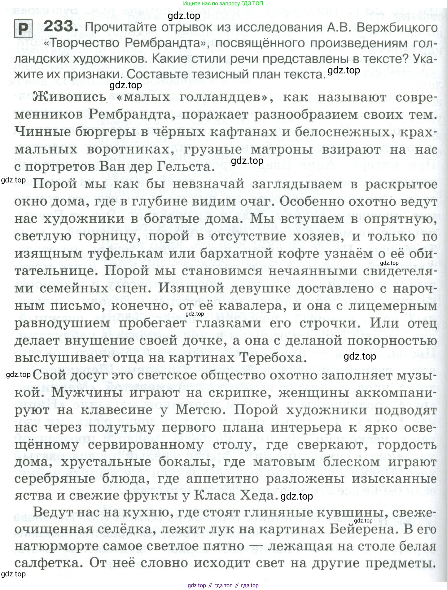 Русский язык, 10-11 класс Учебник, авторы: Гольцова Нина Григорьевна, Шамшин Игорь Викторович, Мищерина Марина Алексеевна, издательство Русское слово, Москва, 2022, белого цвета, Часть 2, страница 316, номер 233, Условие