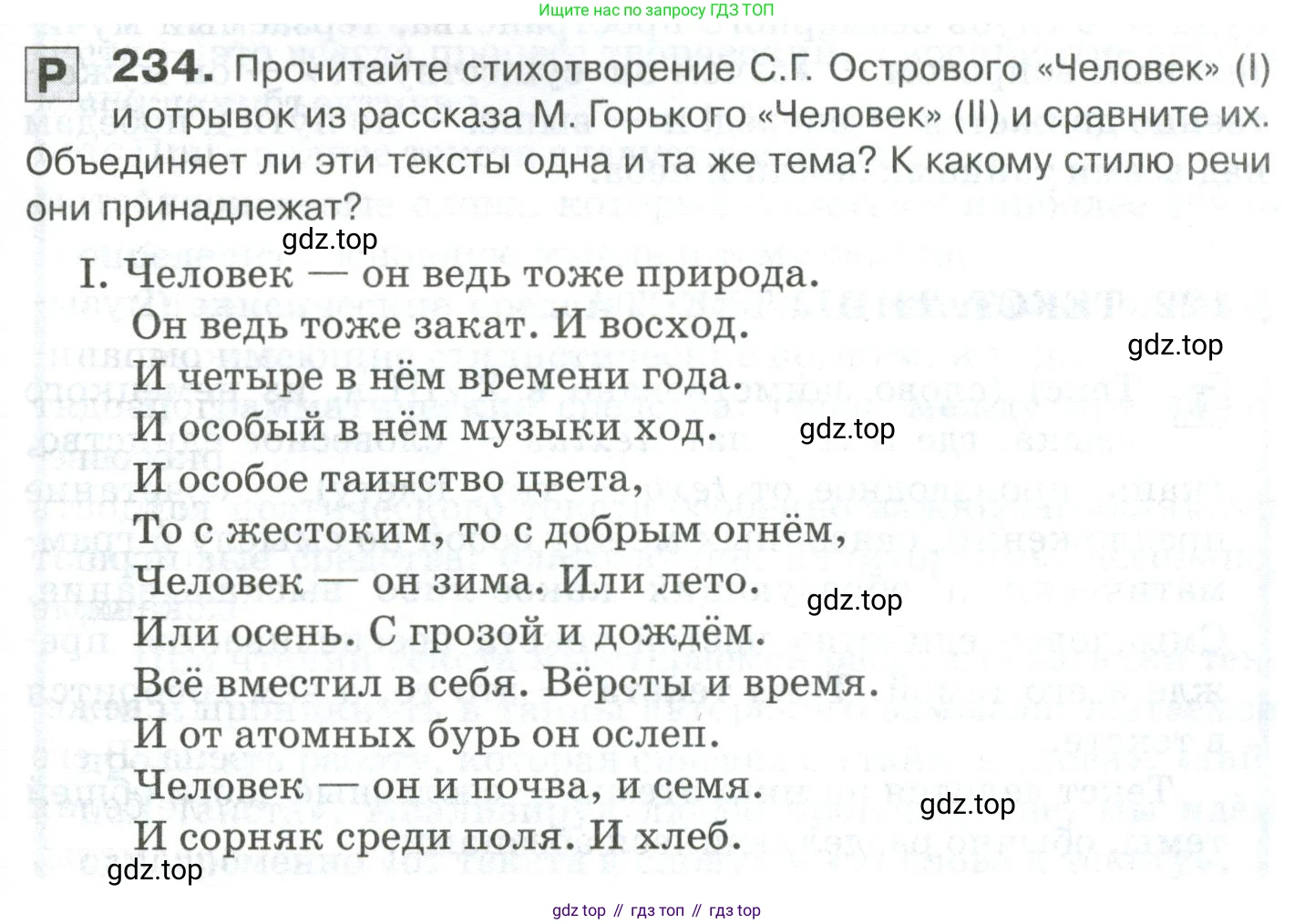 Русский язык, 10-11 класс Учебник, авторы: Гольцова Нина Григорьевна, Шамшин Игорь Викторович, Мищерина Марина Алексеевна, издательство Русское слово, Москва, 2022, белого цвета, Часть 2, страница 317, номер 234, Условие
