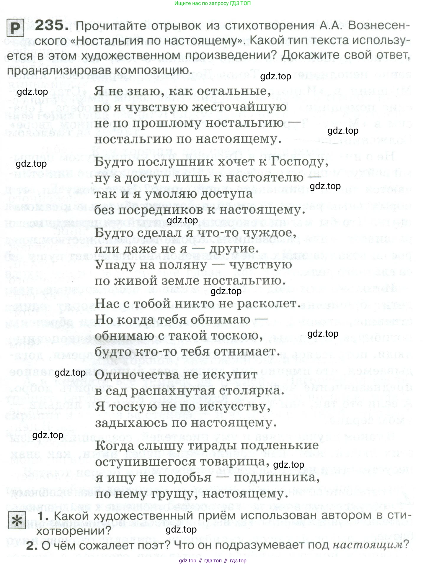 Русский язык, 10-11 класс Учебник, авторы: Гольцова Нина Григорьевна, Шамшин Игорь Викторович, Мищерина Марина Алексеевна, издательство Русское слово, Москва, 2022, белого цвета, Часть 2, страница 321, номер 235, Условие