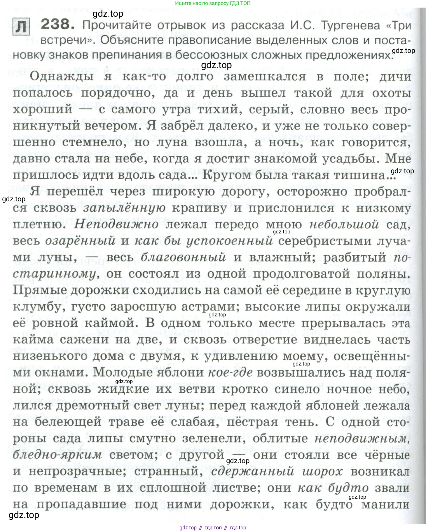 Русский язык, 10-11 класс Учебник, авторы: Гольцова Нина Григорьевна, Шамшин Игорь Викторович, Мищерина Марина Алексеевна, издательство Русское слово, Москва, 2022, белого цвета, Часть 2, страница 324, номер 238, Условие