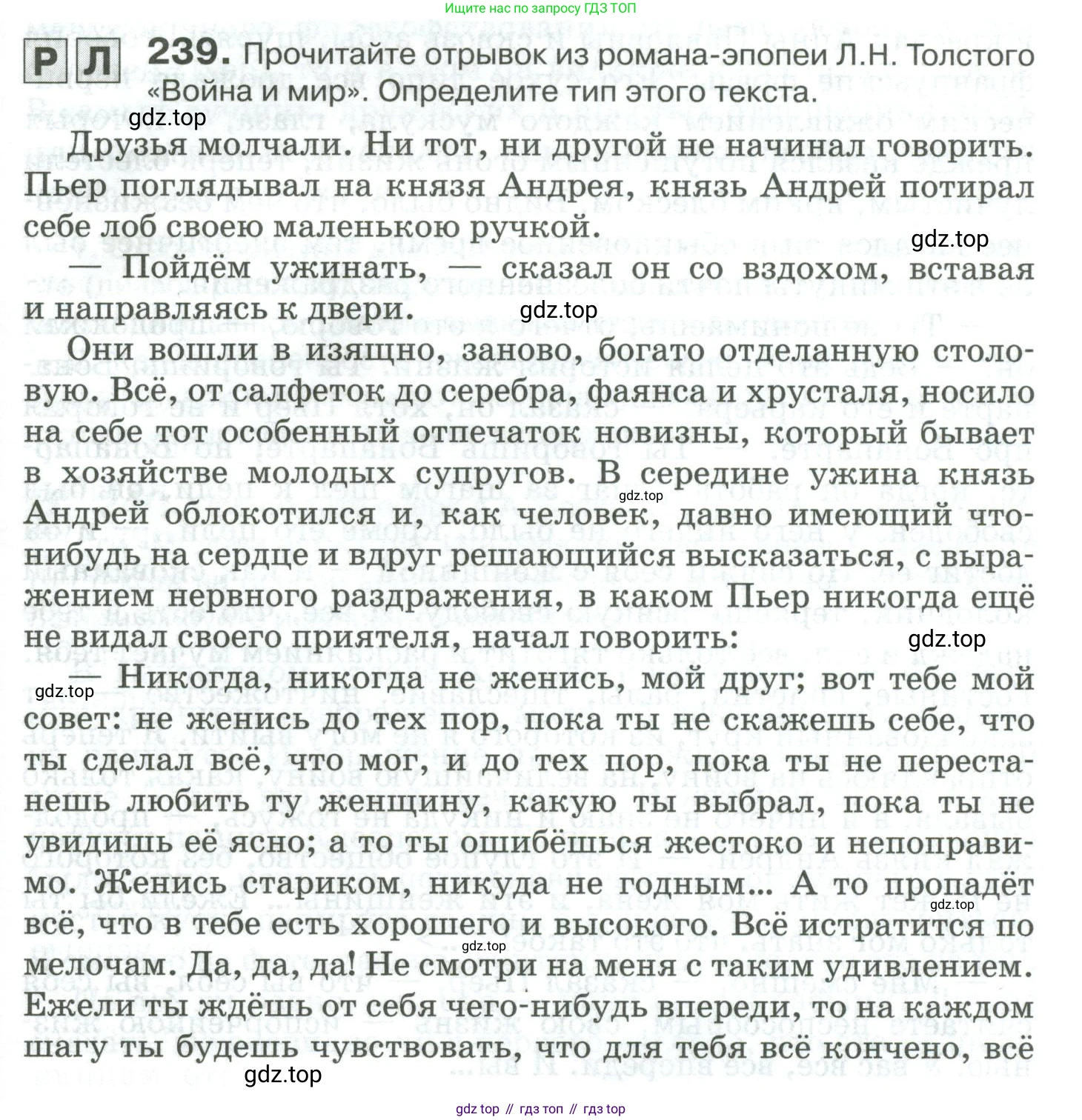 Русский язык, 10-11 класс Учебник, авторы: Гольцова Нина Григорьевна, Шамшин Игорь Викторович, Мищерина Марина Алексеевна, издательство Русское слово, Москва, 2022, белого цвета, Часть 2, страница 325, номер 239, Условие