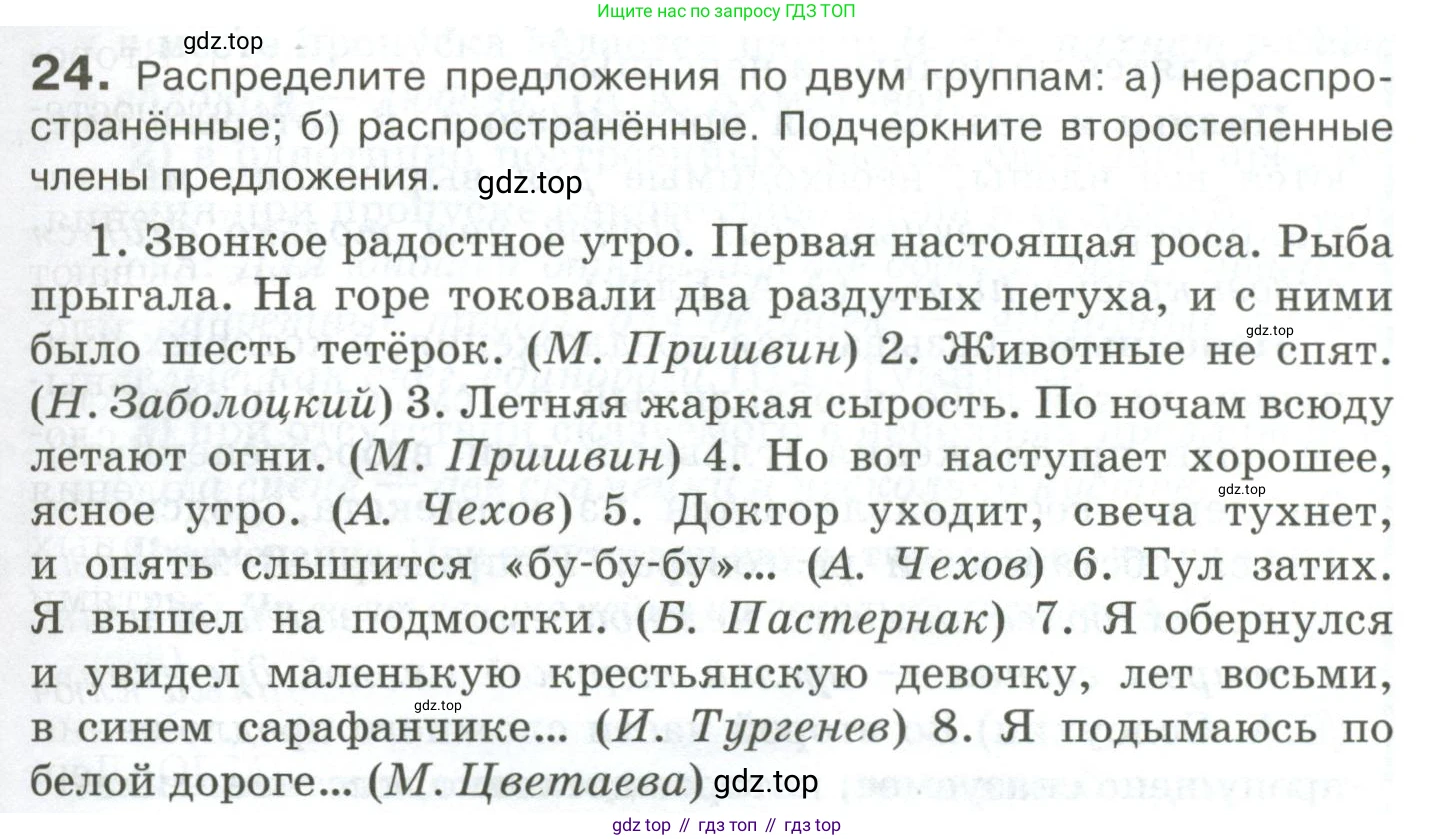 Русский язык, 10-11 класс Учебник, авторы: Гольцова Нина Григорьевна, Шамшин Игорь Викторович, Мищерина Марина Алексеевна, издательство Русское слово, Москва, 2022, белого цвета, Часть 2, страница 33, номер 24, Условие