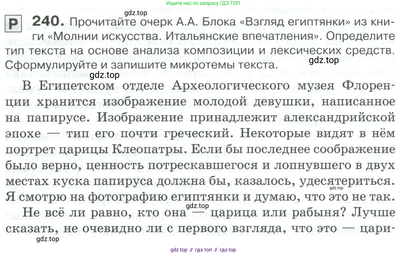 Русский язык, 10-11 класс Учебник, авторы: Гольцова Нина Григорьевна, Шамшин Игорь Викторович, Мищерина Марина Алексеевна, издательство Русское слово, Москва, 2022, белого цвета, Часть 2, страница 327, номер 240, Условие