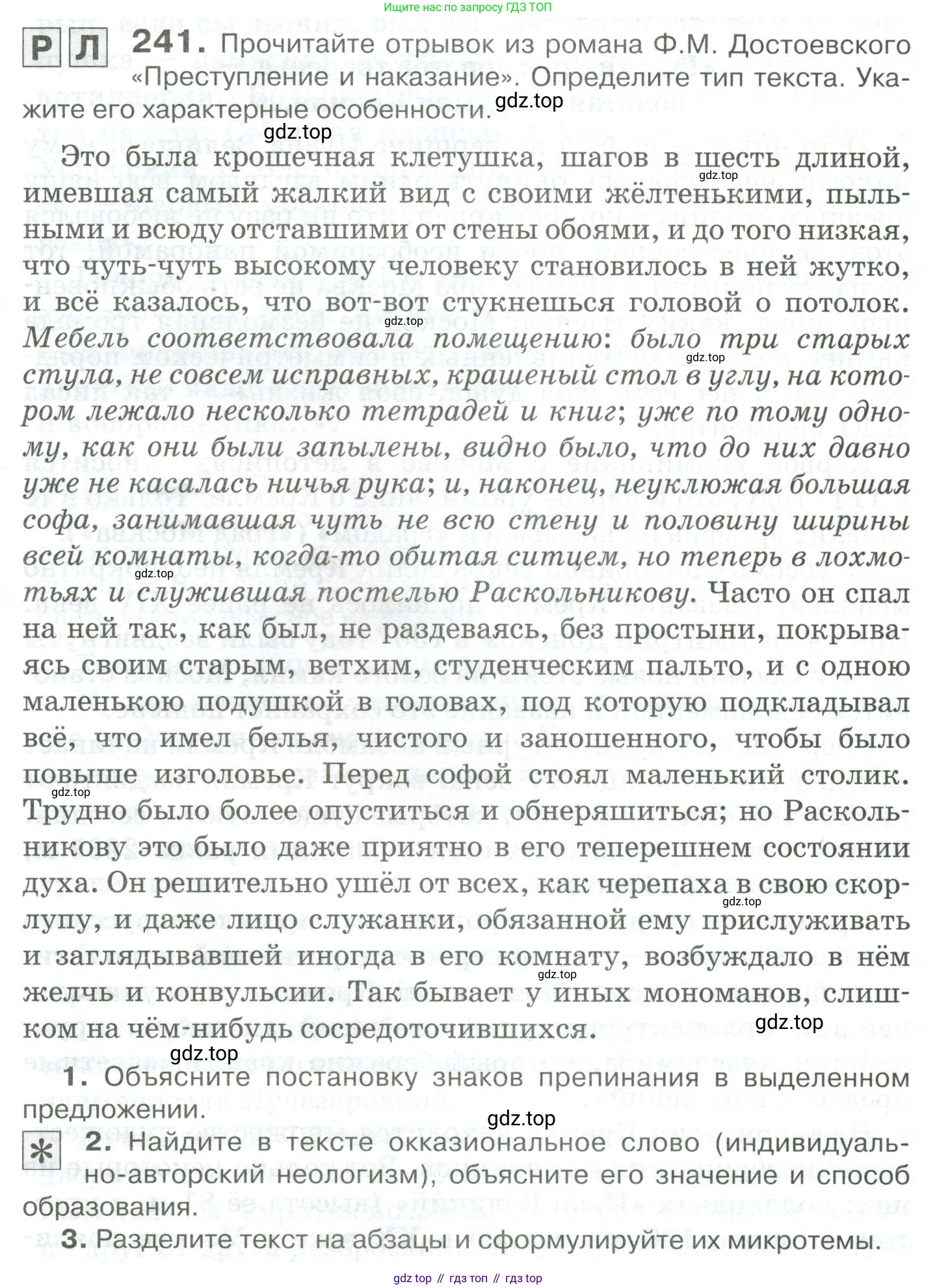 Русский язык, 10-11 класс Учебник, авторы: Гольцова Нина Григорьевна, Шамшин Игорь Викторович, Мищерина Марина Алексеевна, издательство Русское слово, Москва, 2022, белого цвета, Часть 2, страница 329, номер 241, Условие