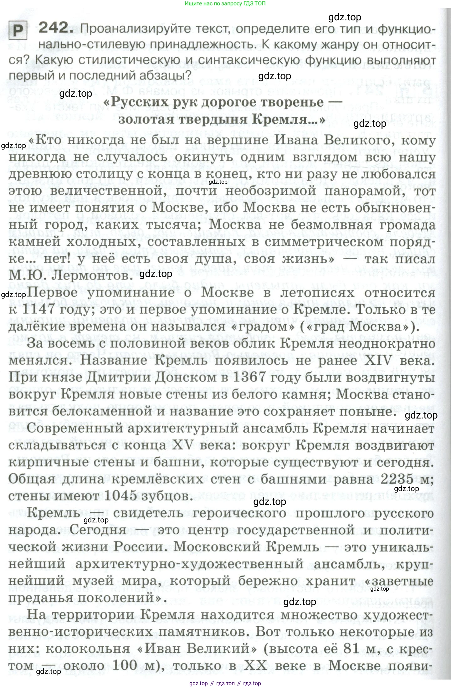 Русский язык, 10-11 класс Учебник, авторы: Гольцова Нина Григорьевна, Шамшин Игорь Викторович, Мищерина Марина Алексеевна, издательство Русское слово, Москва, 2022, белого цвета, Часть 2, страница 330, номер 242, Условие