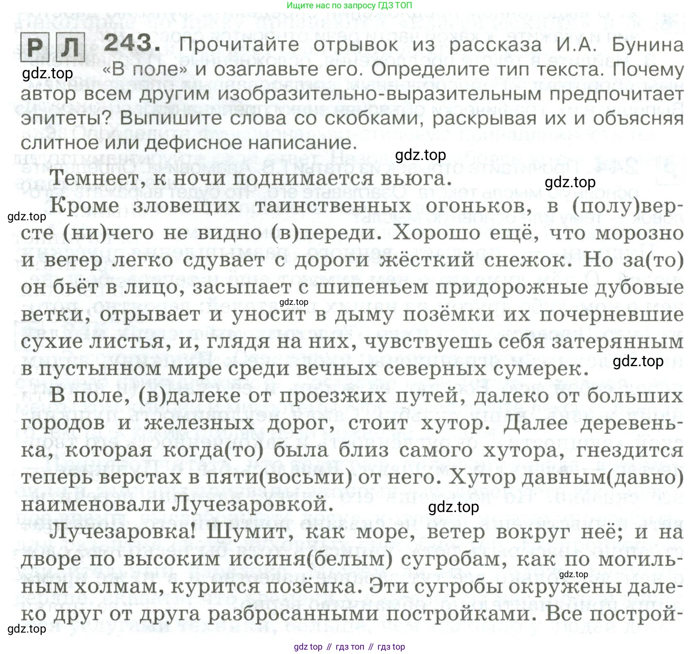 Русский язык, 10-11 класс Учебник, авторы: Гольцова Нина Григорьевна, Шамшин Игорь Викторович, Мищерина Марина Алексеевна, издательство Русское слово, Москва, 2022, белого цвета, Часть 2, страница 331, номер 243, Условие