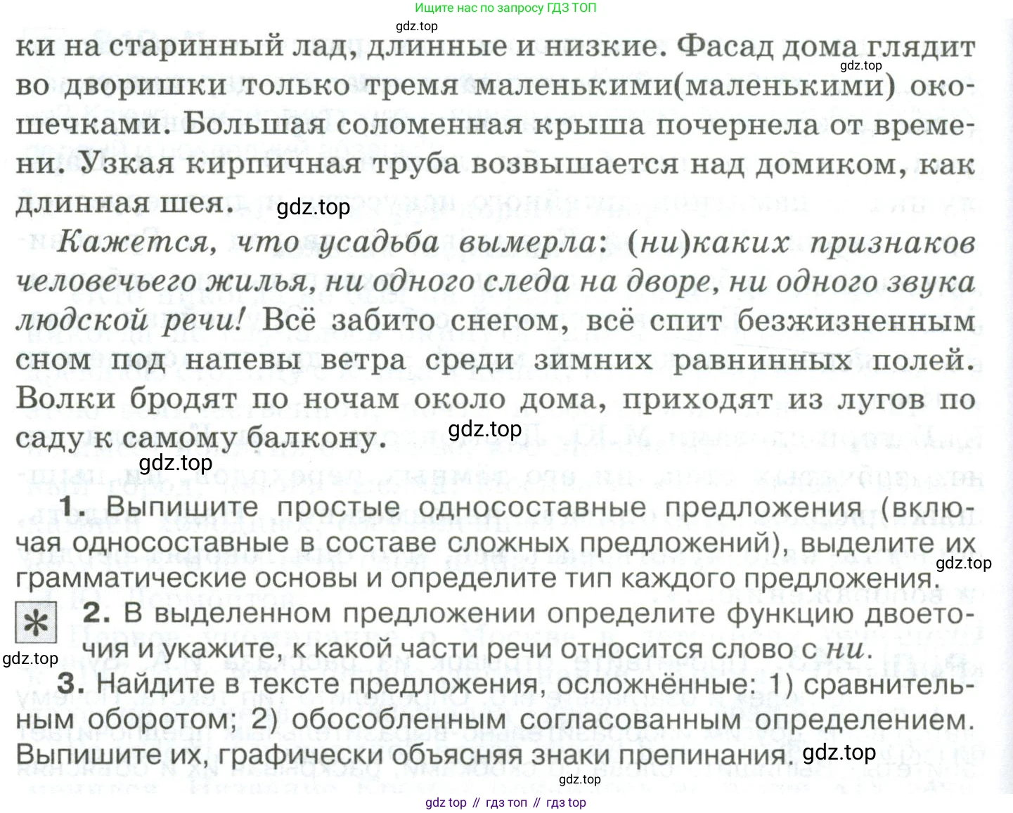 Русский язык, 10-11 класс Учебник, авторы: Гольцова Нина Григорьевна, Шамшин Игорь Викторович, Мищерина Марина Алексеевна, издательство Русское слово, Москва, 2022, белого цвета, Часть 2, страница 331, номер 243, Условие (продолжение 2)