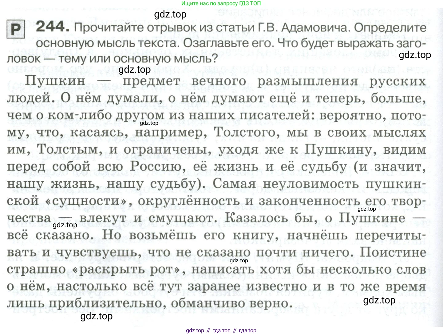 Русский язык, 10-11 класс Учебник, авторы: Гольцова Нина Григорьевна, Шамшин Игорь Викторович, Мищерина Марина Алексеевна, издательство Русское слово, Москва, 2022, белого цвета, Часть 2, страница 332, номер 244, Условие