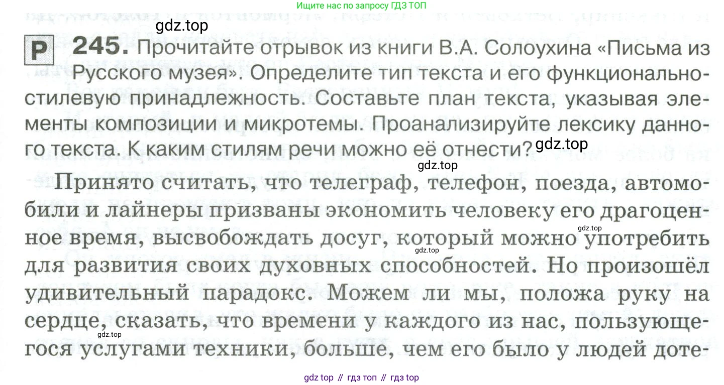 Русский язык, 10-11 класс Учебник, авторы: Гольцова Нина Григорьевна, Шамшин Игорь Викторович, Мищерина Марина Алексеевна, издательство Русское слово, Москва, 2022, белого цвета, Часть 2, страница 333, номер 245, Условие