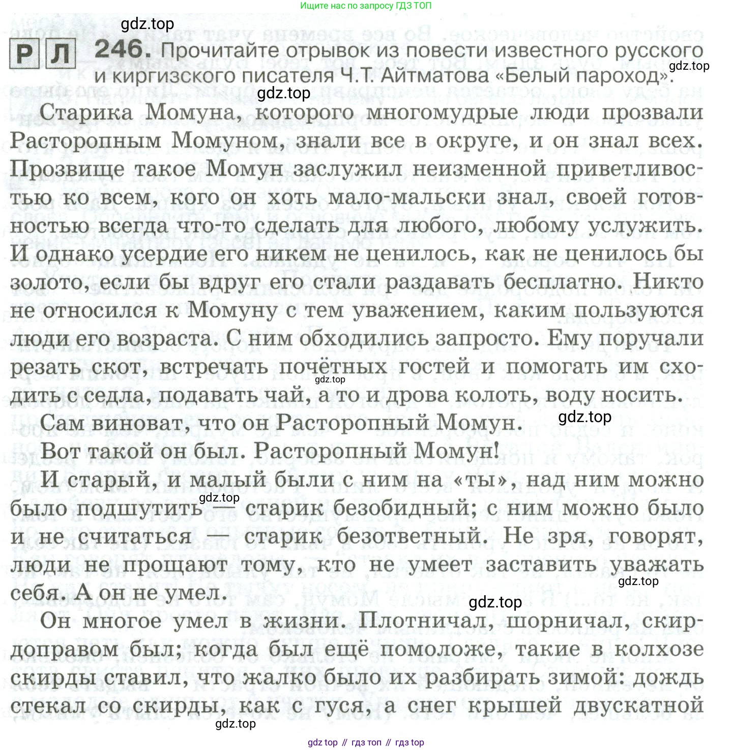 Русский язык, 10-11 класс Учебник, авторы: Гольцова Нина Григорьевна, Шамшин Игорь Викторович, Мищерина Марина Алексеевна, издательство Русское слово, Москва, 2022, белого цвета, Часть 2, страница 335, номер 246, Условие