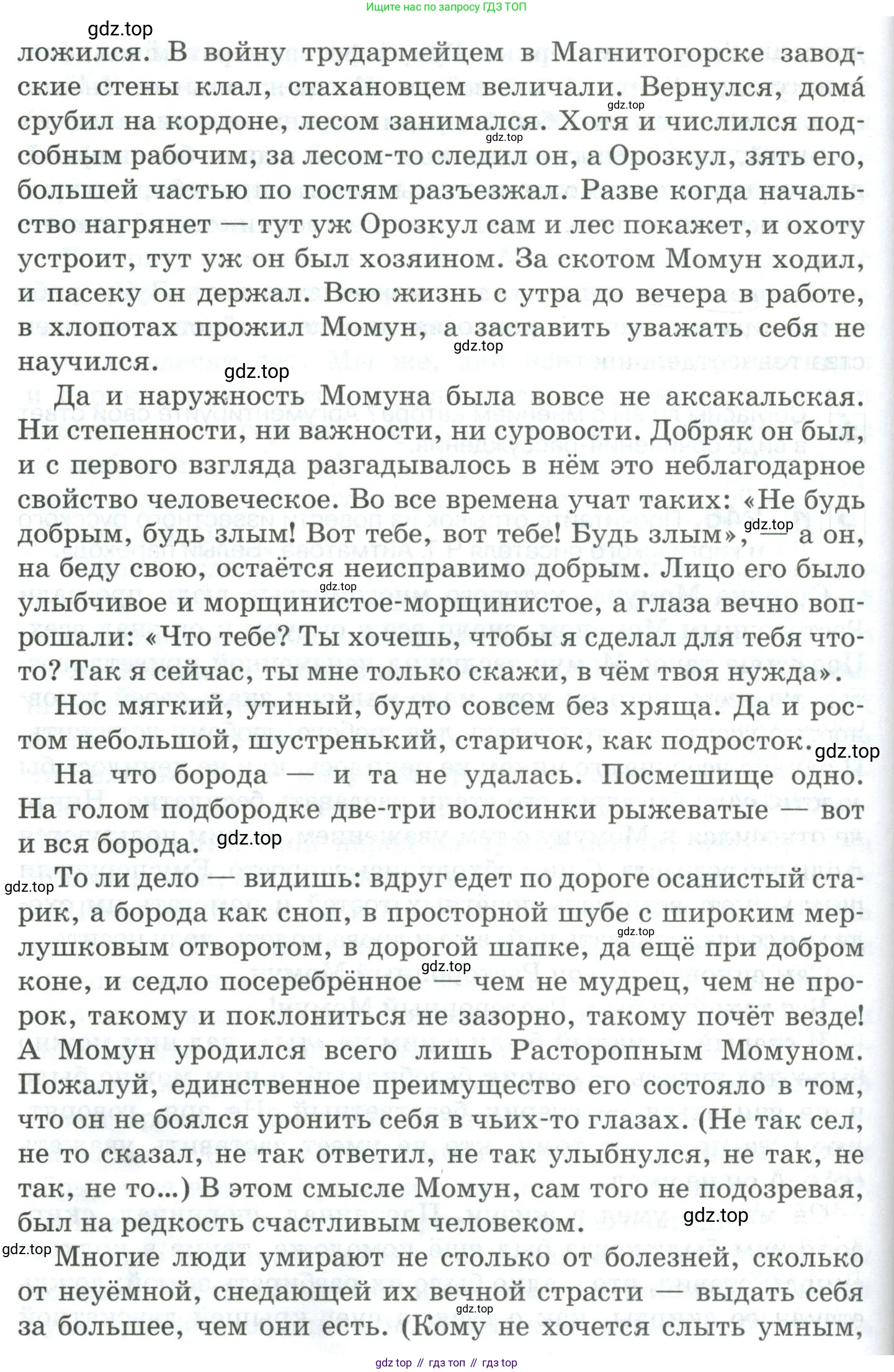 Русский язык, 10-11 класс Учебник, авторы: Гольцова Нина Григорьевна, Шамшин Игорь Викторович, Мищерина Марина Алексеевна, издательство Русское слово, Москва, 2022, белого цвета, Часть 2, страница 335, номер 246, Условие (продолжение 2)