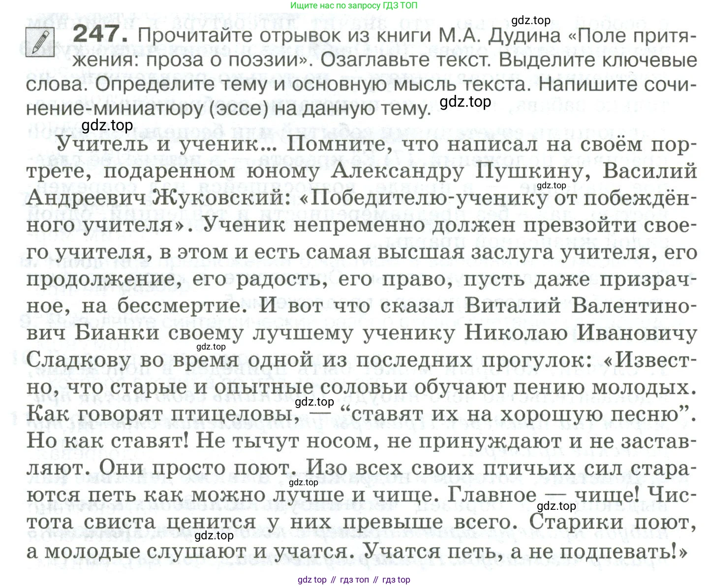 Русский язык, 10-11 класс Учебник, авторы: Гольцова Нина Григорьевна, Шамшин Игорь Викторович, Мищерина Марина Алексеевна, издательство Русское слово, Москва, 2022, белого цвета, Часть 2, страница 337, номер 247, Условие