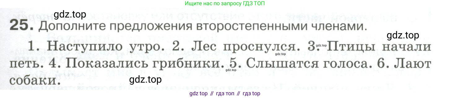 Русский язык, 10-11 класс Учебник, авторы: Гольцова Нина Григорьевна, Шамшин Игорь Викторович, Мищерина Марина Алексеевна, издательство Русское слово, Москва, 2022, белого цвета, Часть 2, страница 33, номер 25, Условие