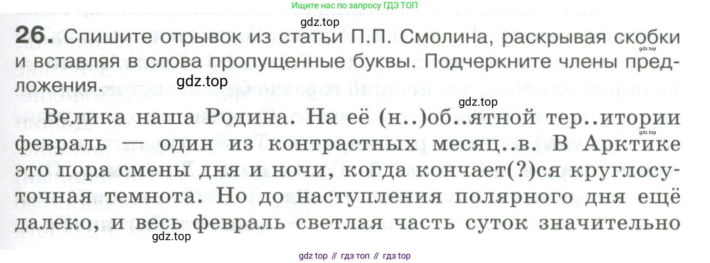 Русский язык, 10-11 класс Учебник, авторы: Гольцова Нина Григорьевна, Шамшин Игорь Викторович, Мищерина Марина Алексеевна, издательство Русское слово, Москва, 2022, белого цвета, Часть 2, страница 33, номер 26, Условие