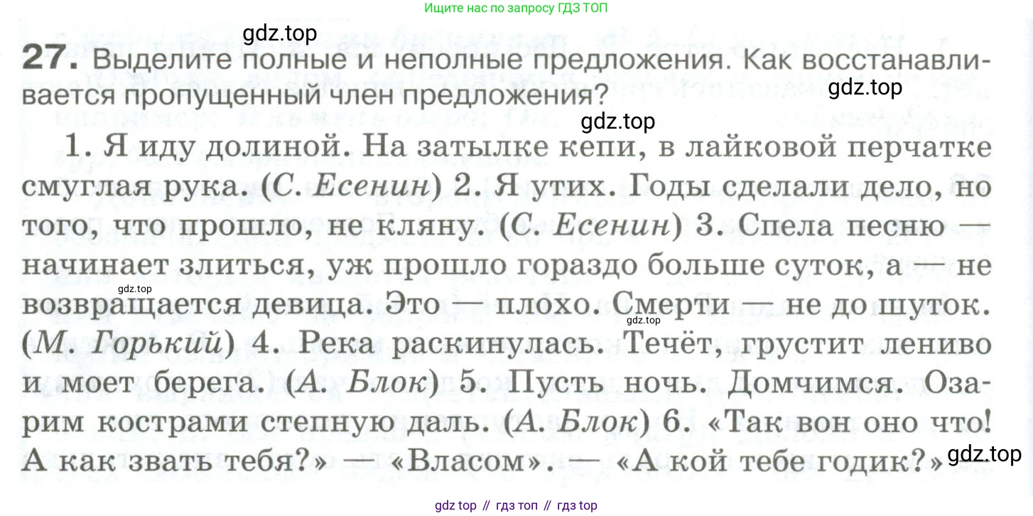 Русский язык, 10-11 класс Учебник, авторы: Гольцова Нина Григорьевна, Шамшин Игорь Викторович, Мищерина Марина Алексеевна, издательство Русское слово, Москва, 2022, белого цвета, Часть 2, страница 34, номер 27, Условие